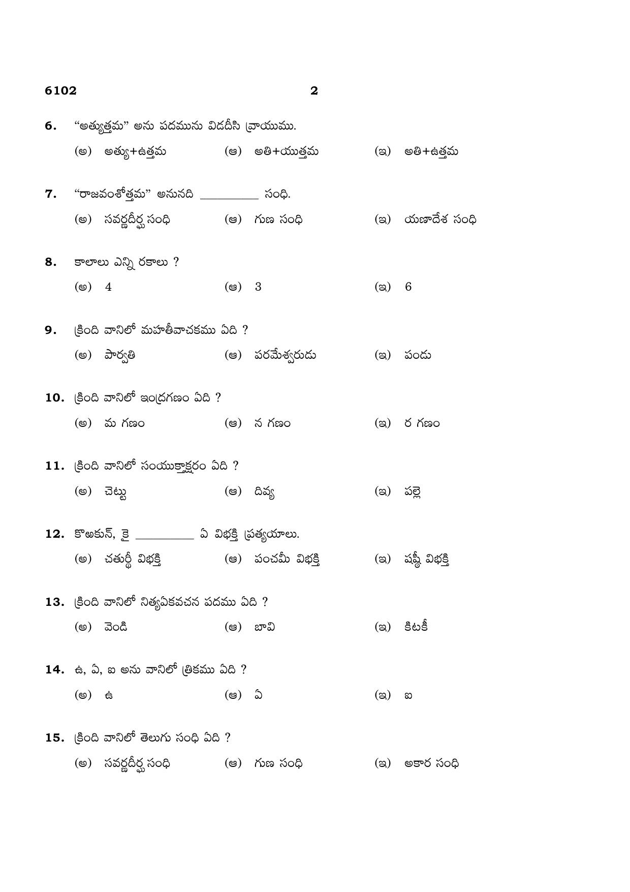 TN Class 10 2022 Question Papers (March All Subjects) - Page 14