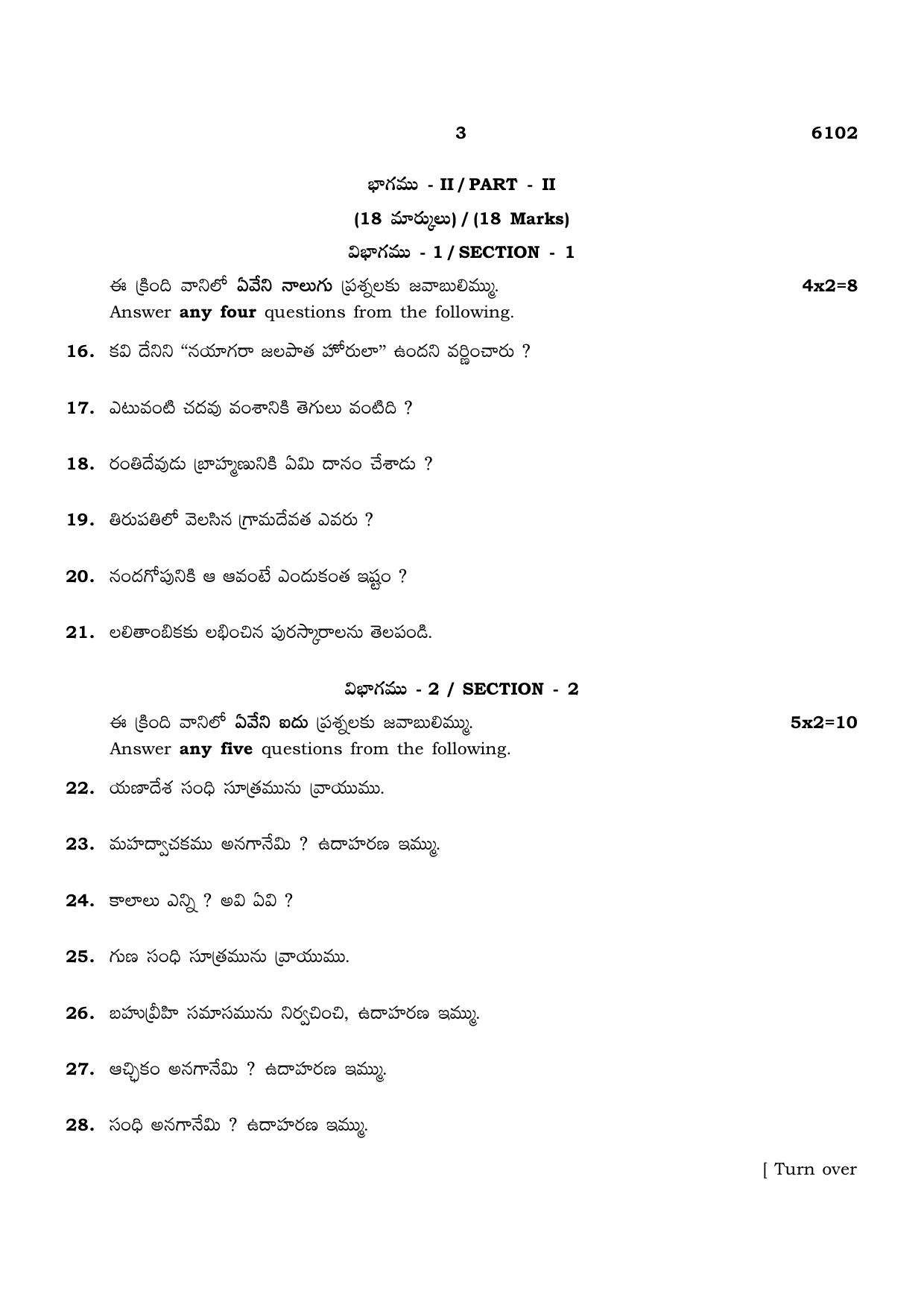 TN Class 10 2022 Question Papers (March All Subjects) - Page 15