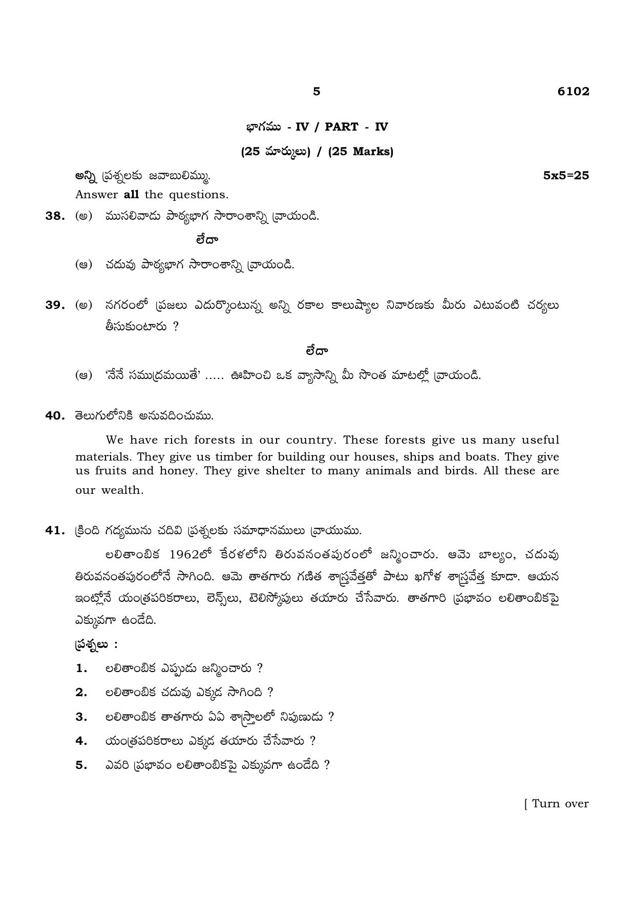 TN Class 10 2022 Question Papers (March All Subjects) - Page 17