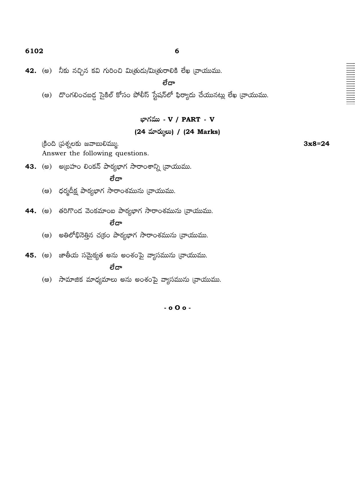 TN Class 10 2022 Question Papers (March All Subjects) - Page 18