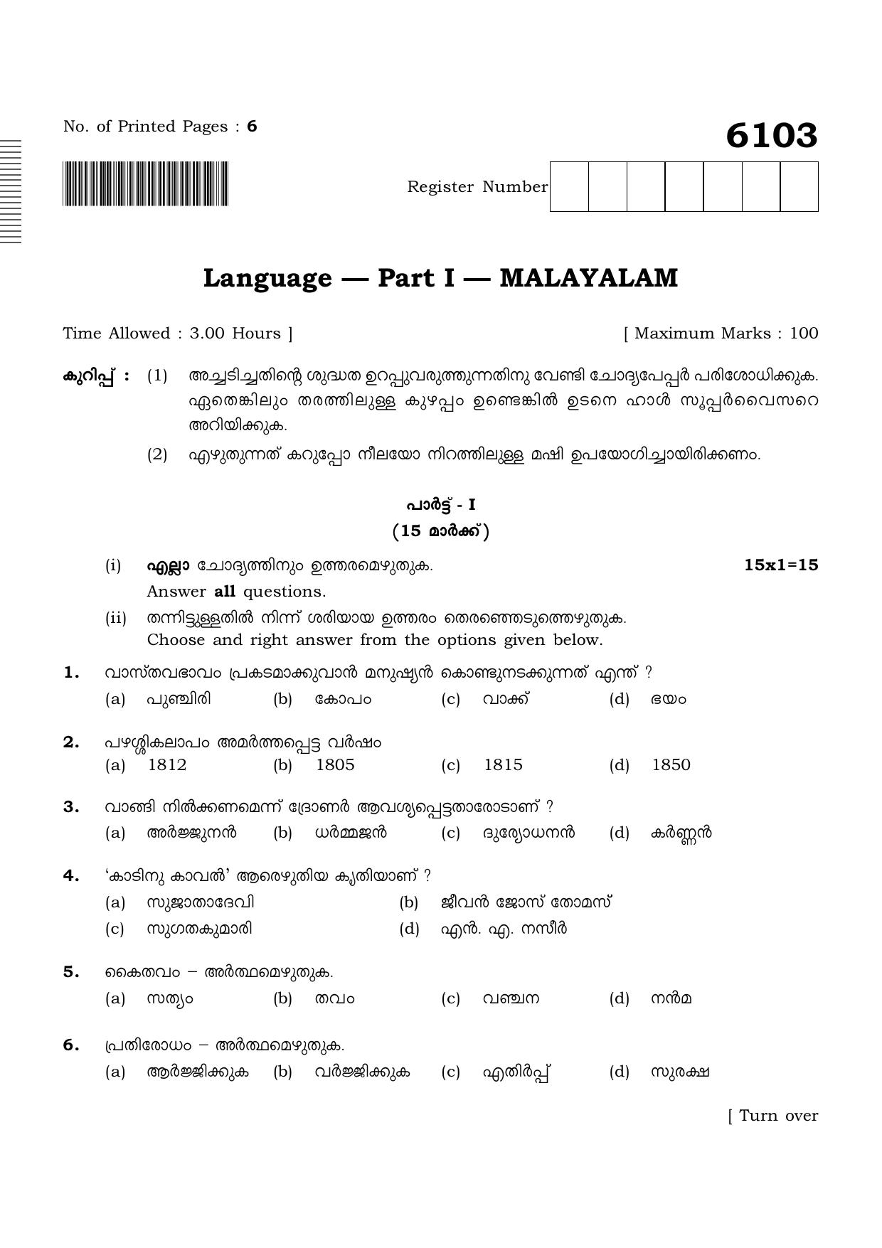 TN Class 10 2022 Question Papers (March All Subjects) - Page 19