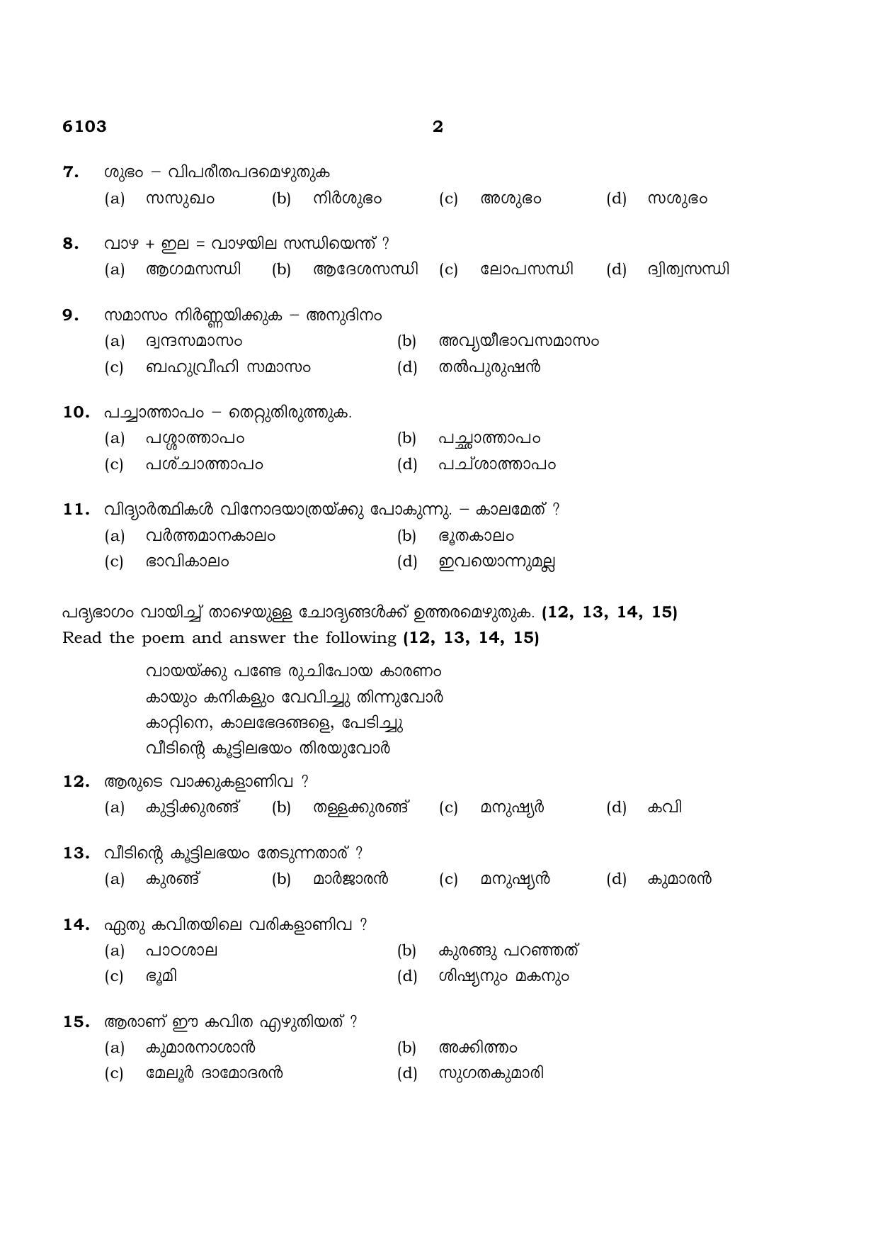 TN Class 10 2022 Question Papers (March All Subjects) - Page 20