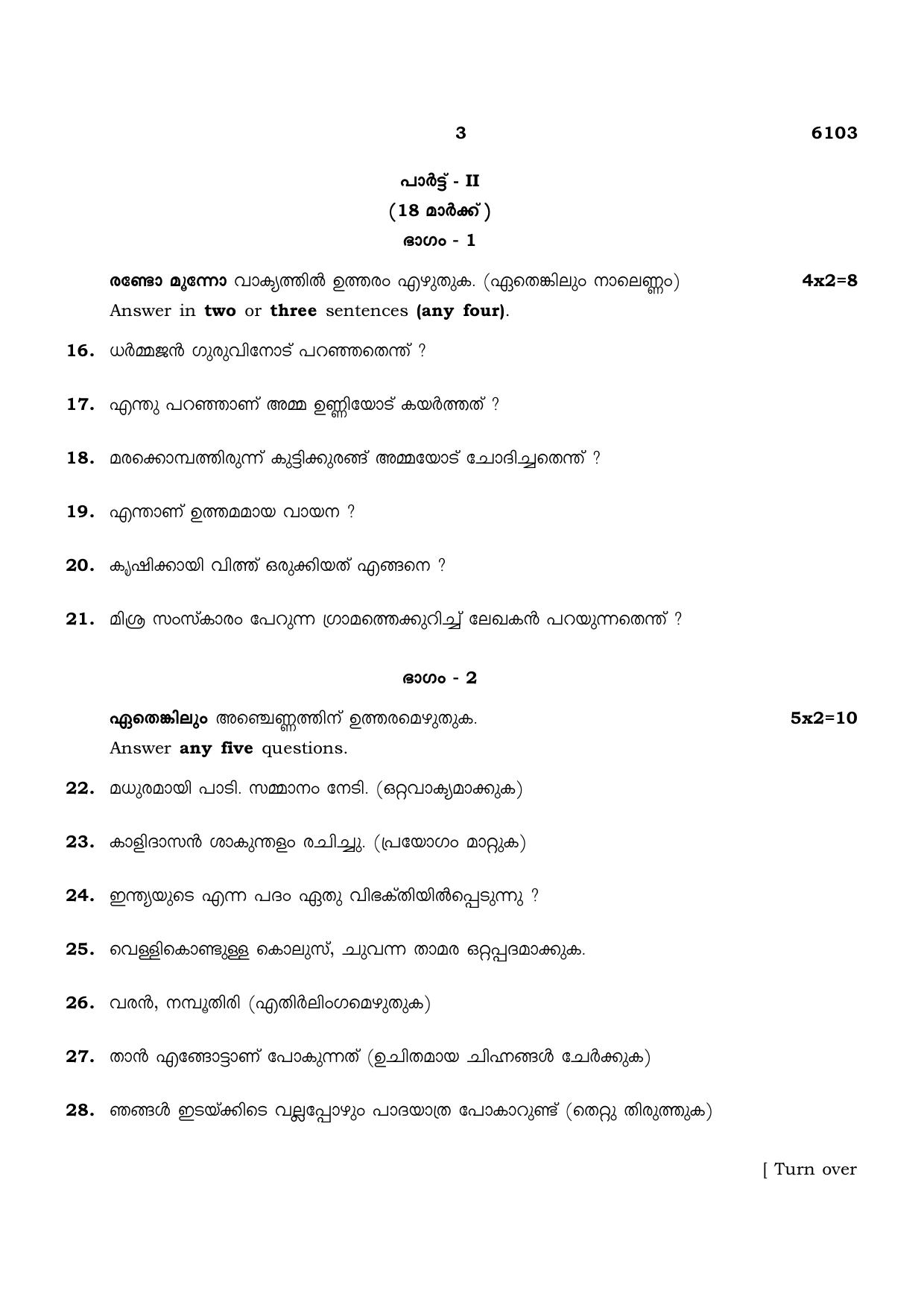 TN Class 10 2022 Question Papers (March All Subjects) - Page 21