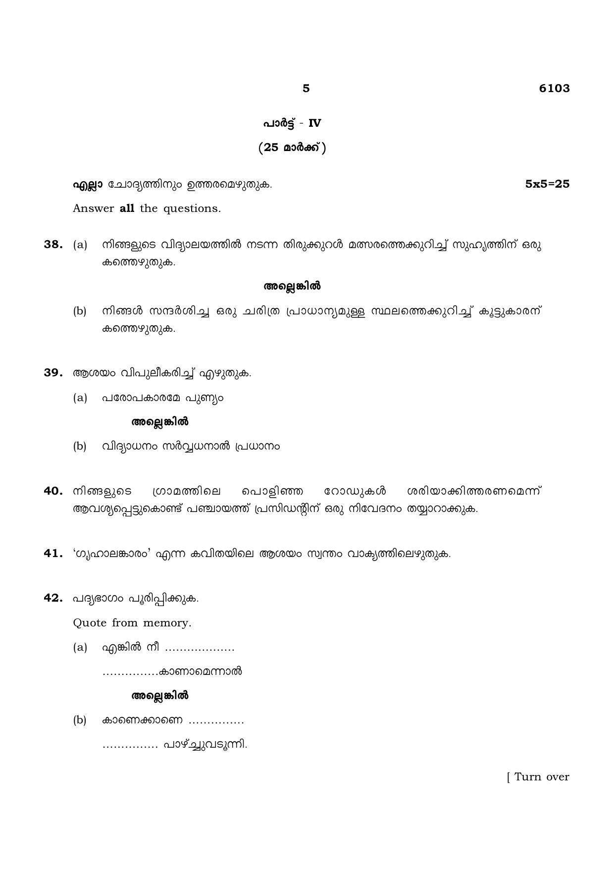 TN Class 10 2022 Question Papers (March All Subjects) - Page 23