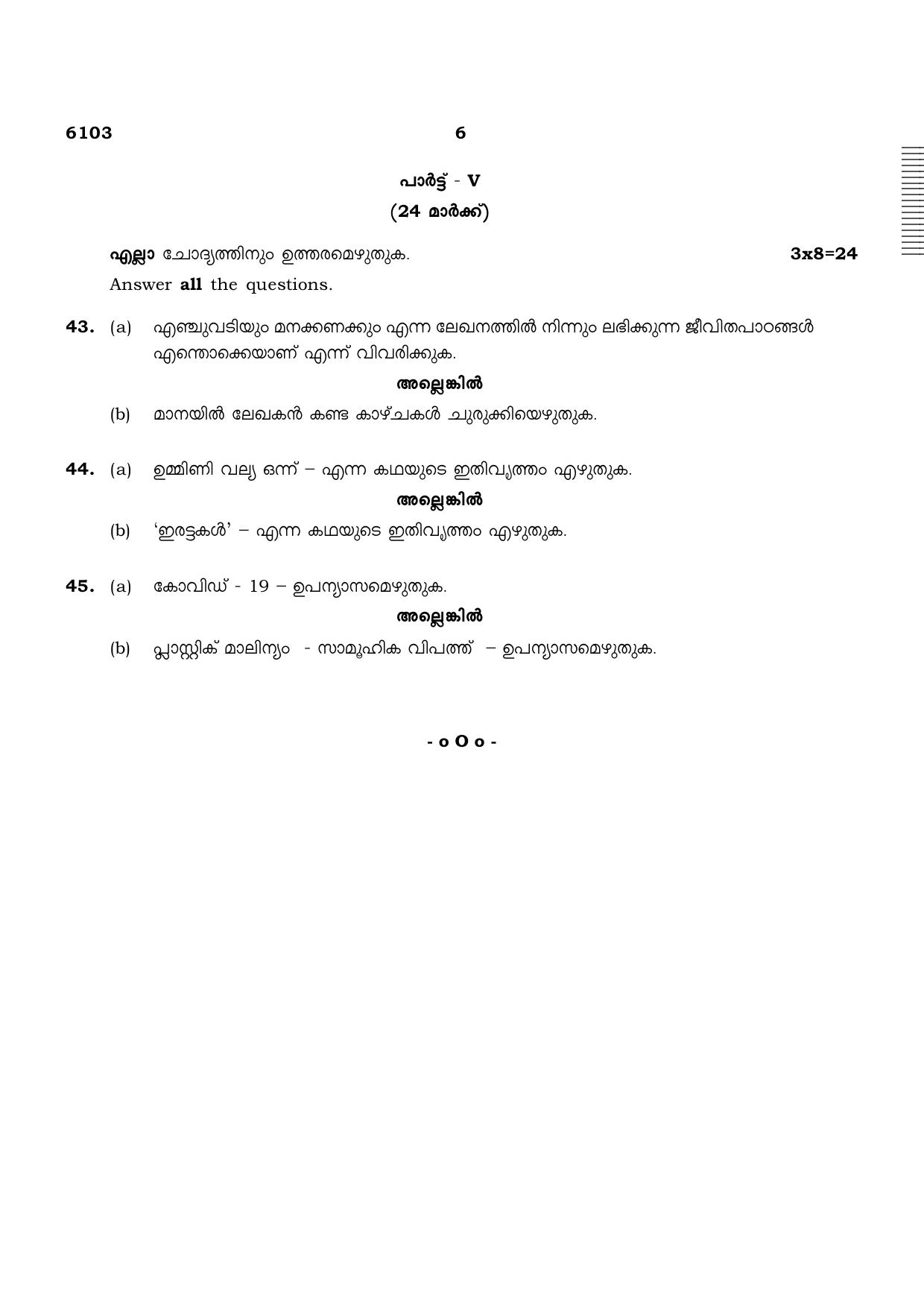 TN Class 10 2022 Question Papers (March All Subjects) - Page 24