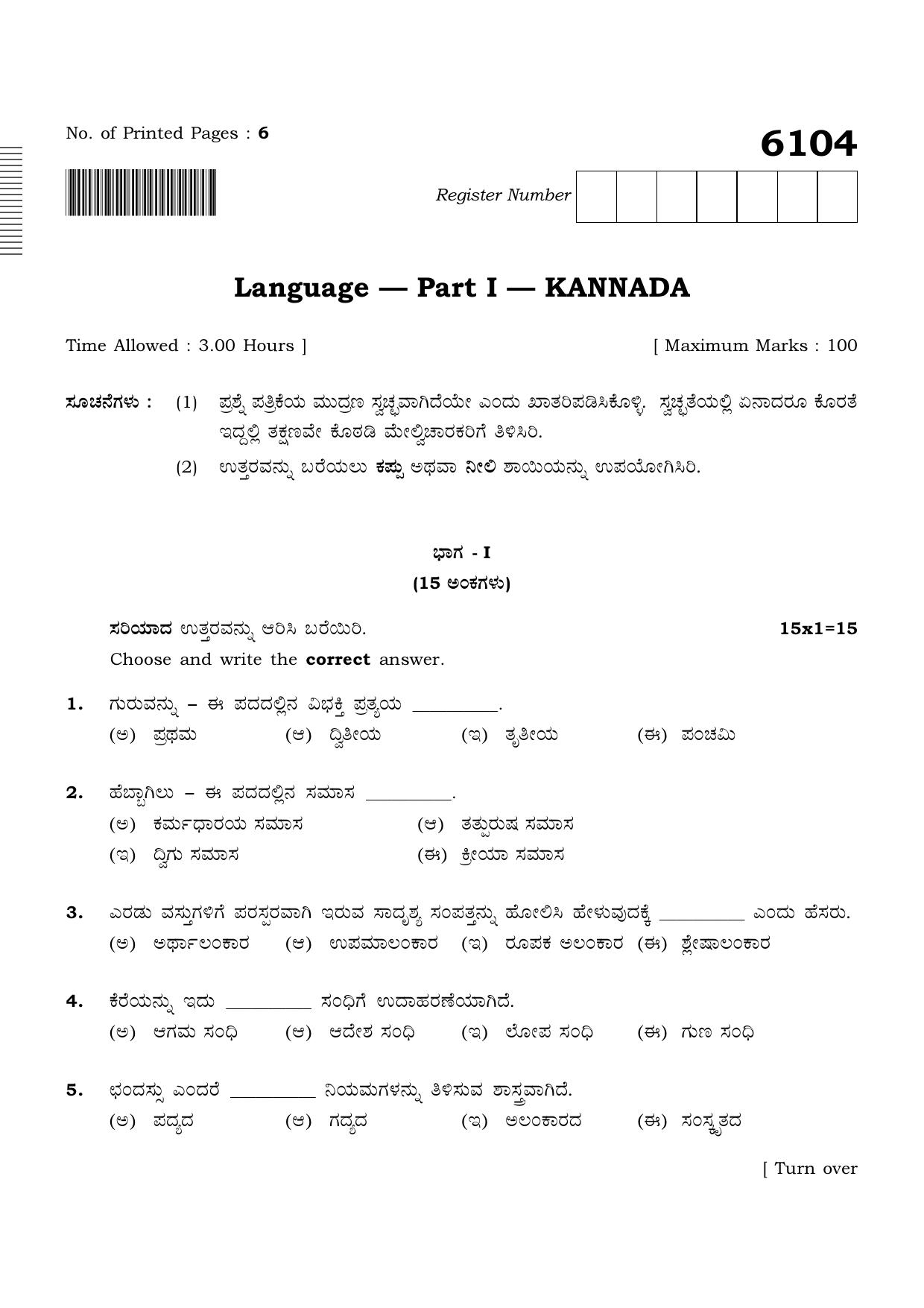 TN Class 10 2022 Question Papers (March All Subjects) - Page 25
