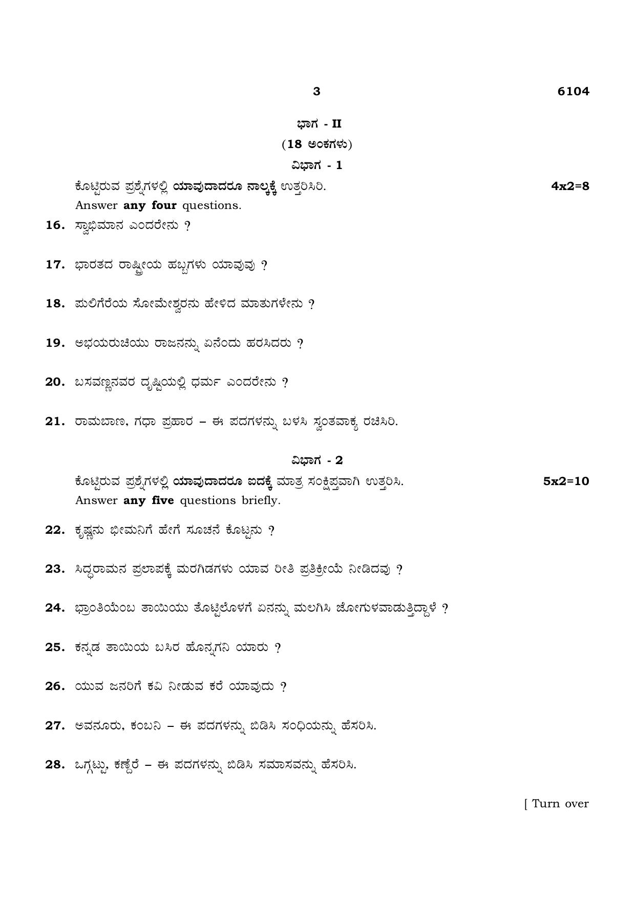 TN Class 10 2022 Question Papers (March All Subjects) - Page 27