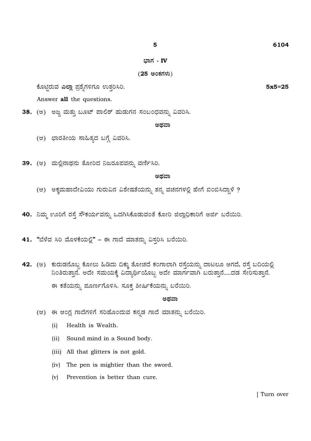 TN Class 10 2022 Question Papers (March All Subjects) - Page 29