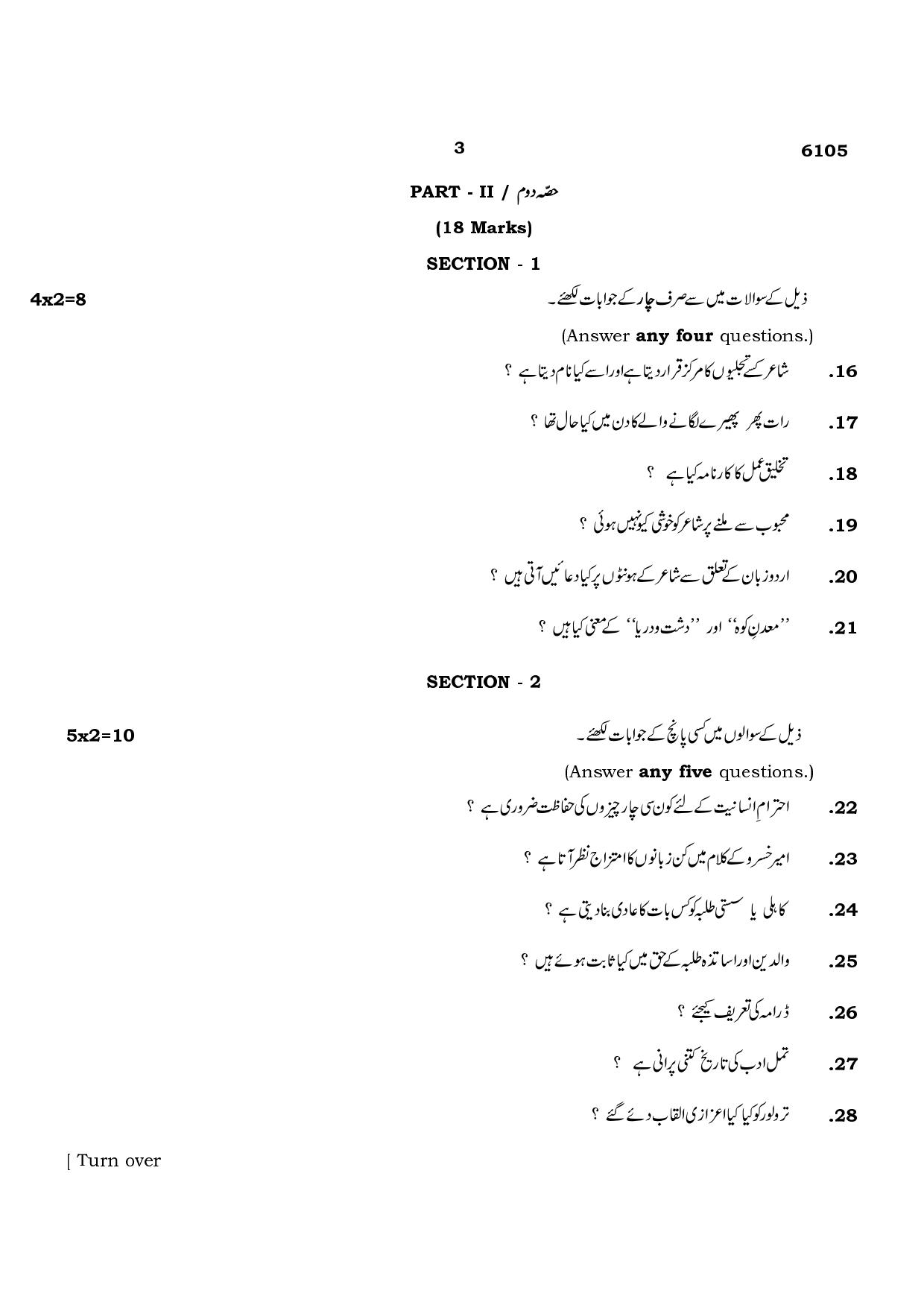 TN Class 10 2022 Question Papers (March All Subjects) - Page 33