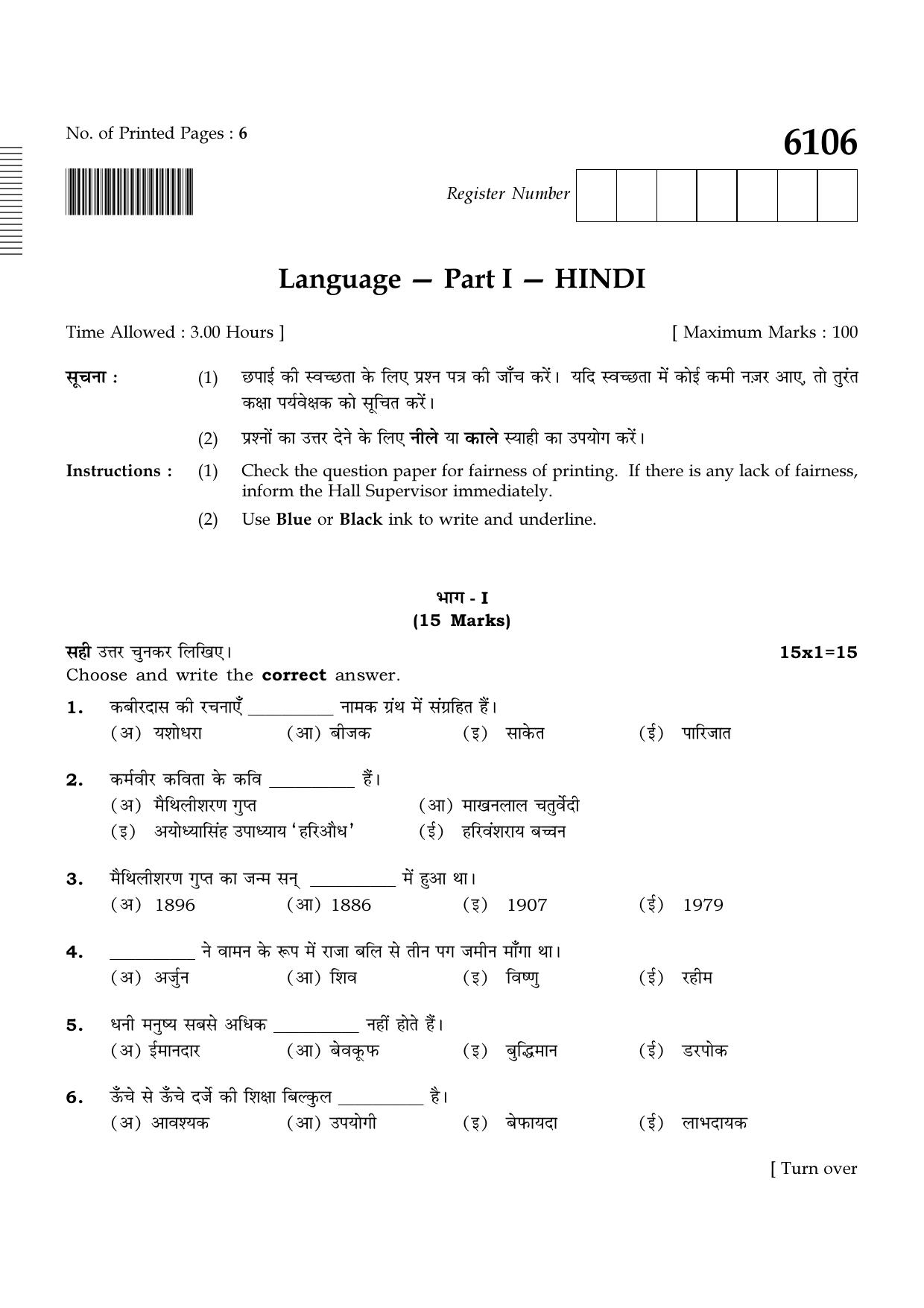 TN Class 10 2022 Question Papers (March All Subjects) - Page 38