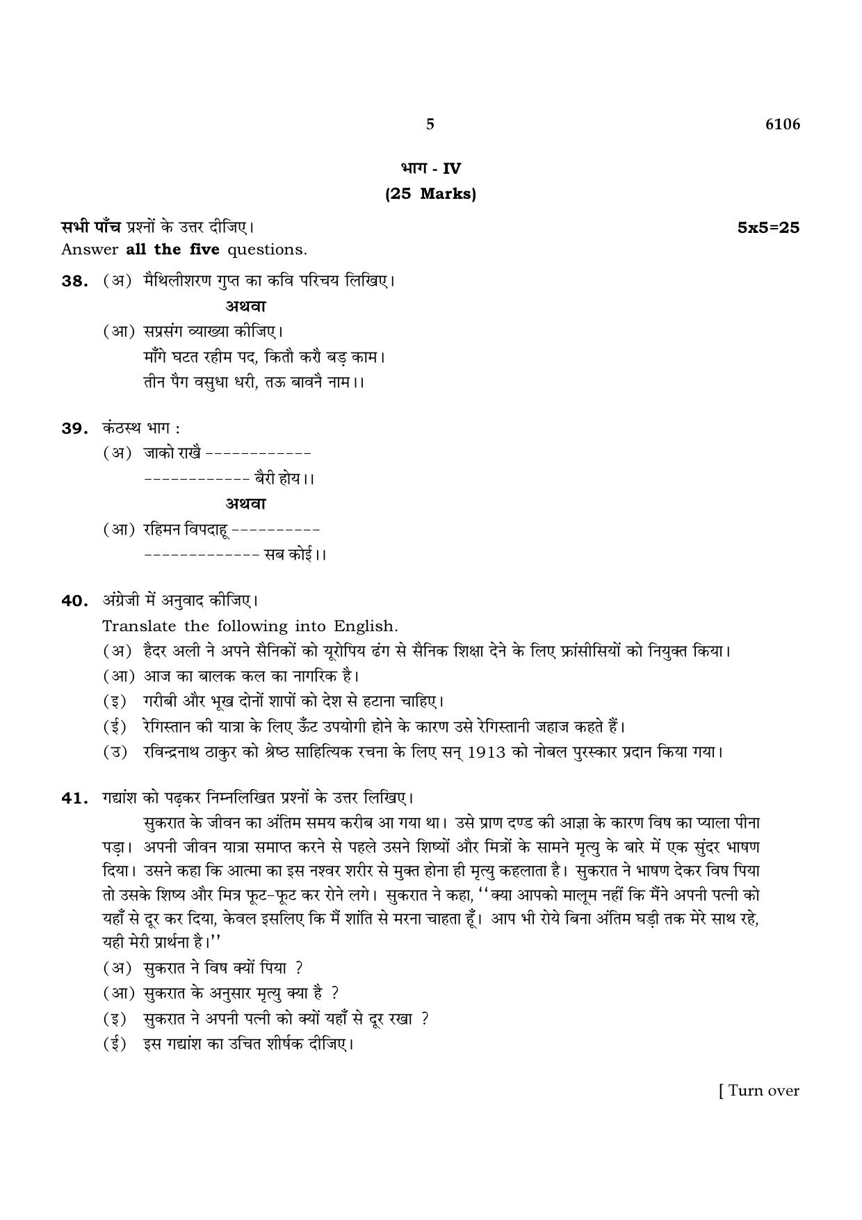 TN Class 10 2022 Question Papers (March All Subjects) - Page 42