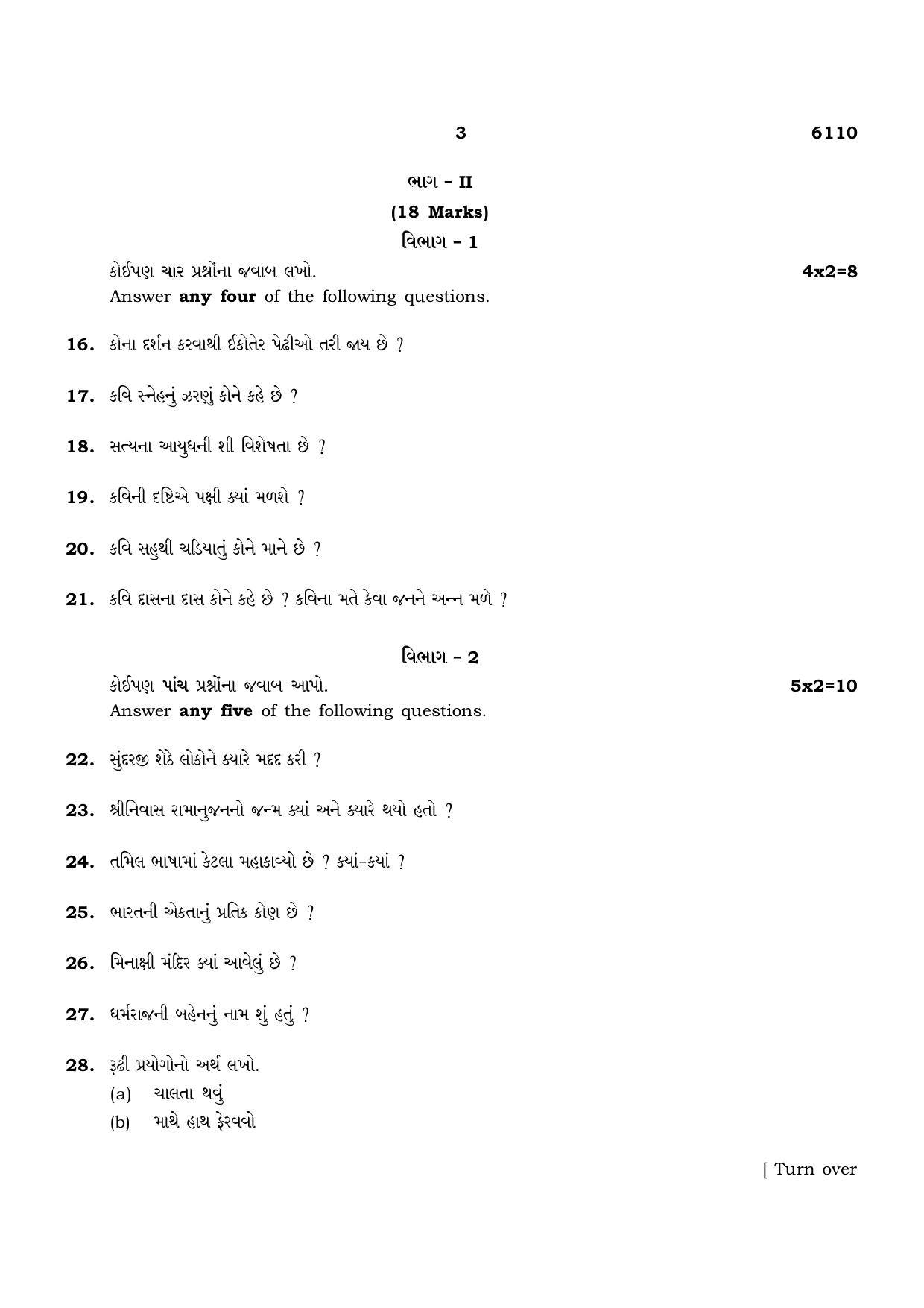 TN Class 10 2022 Question Papers (March All Subjects) - Page 67