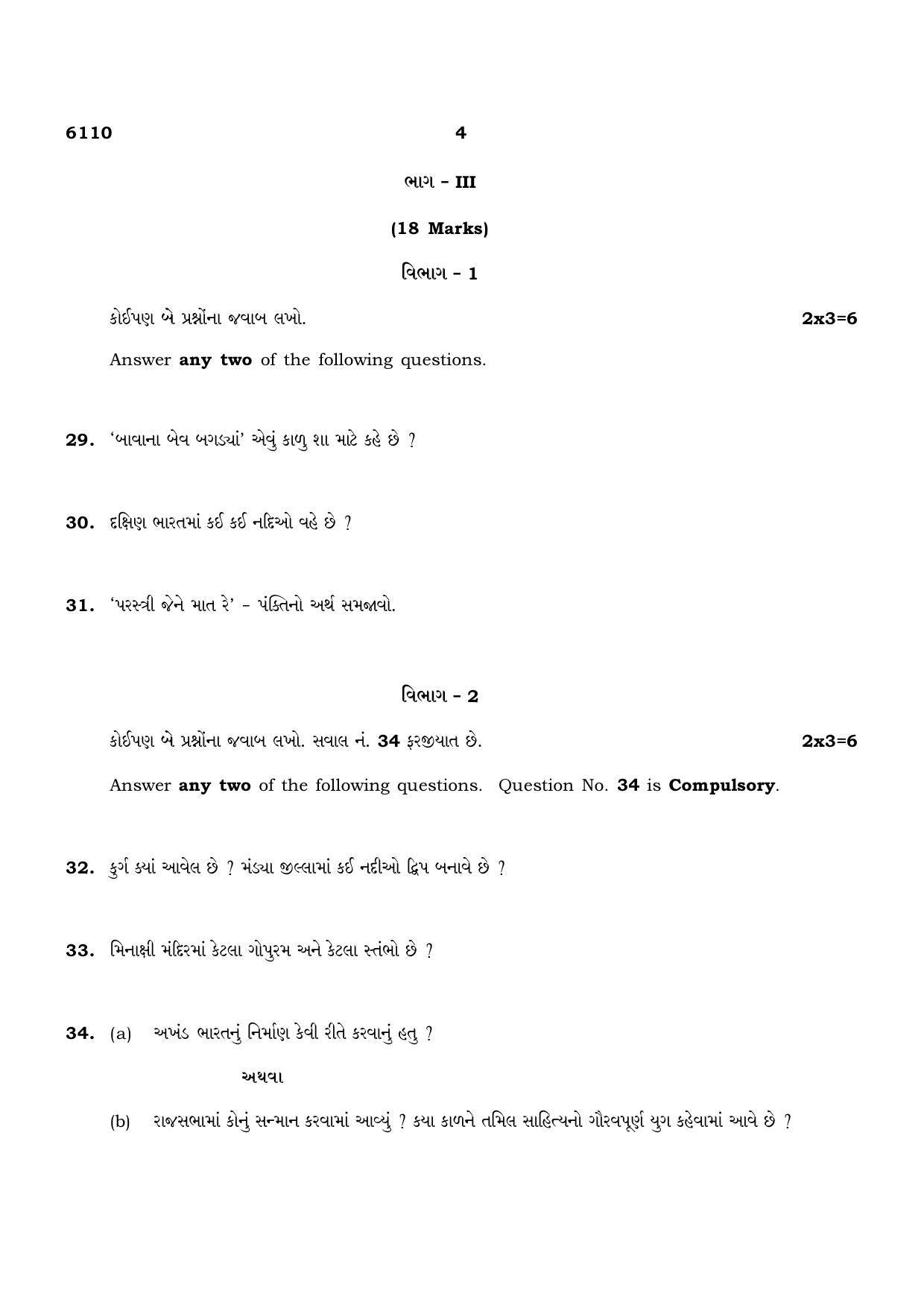TN Class 10 2022 Question Papers (March All Subjects) - Page 68
