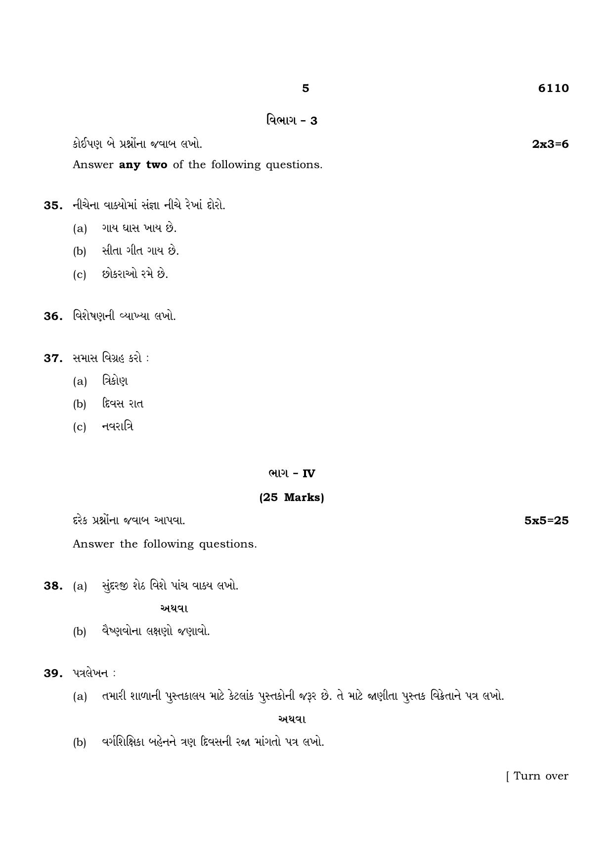 TN Class 10 2022 Question Papers (March All Subjects) - Page 69