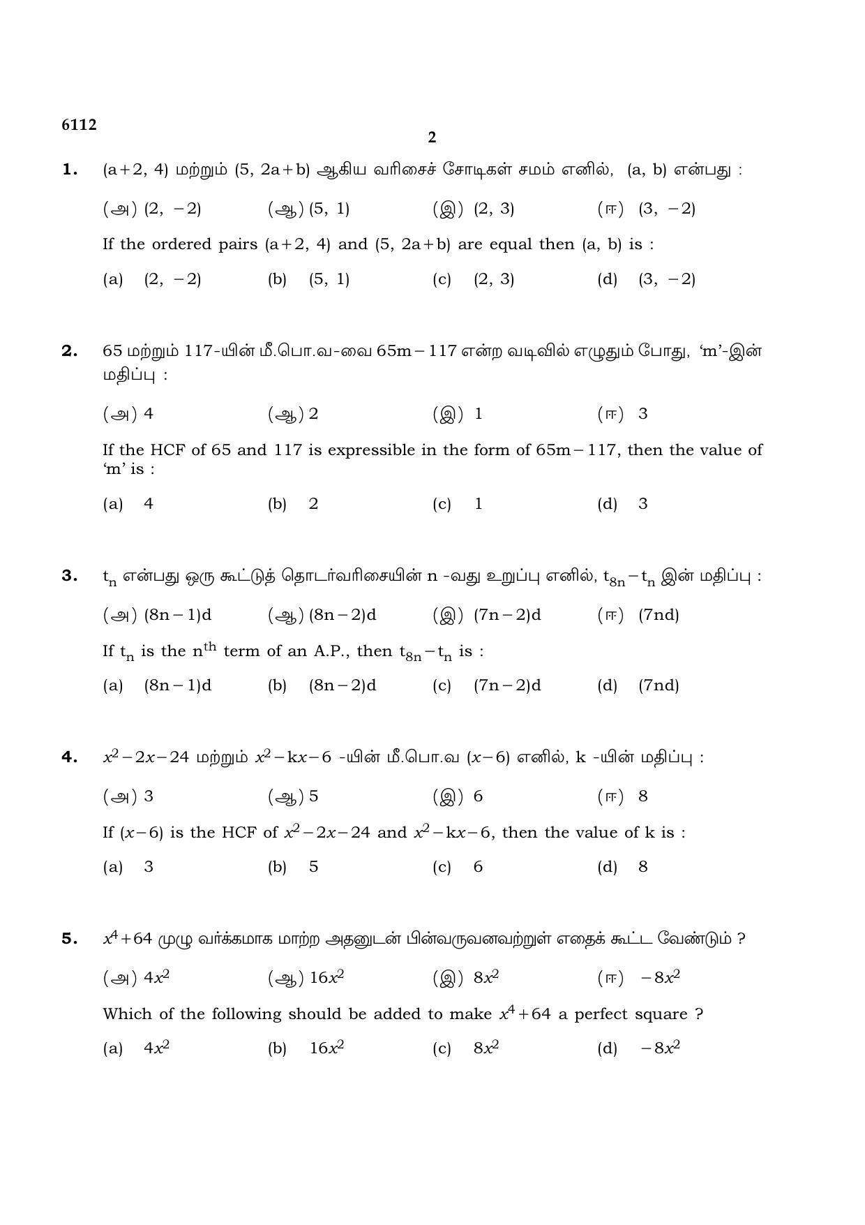 TN Class 10 2022 Question Papers (March All Subjects) - Page 82
