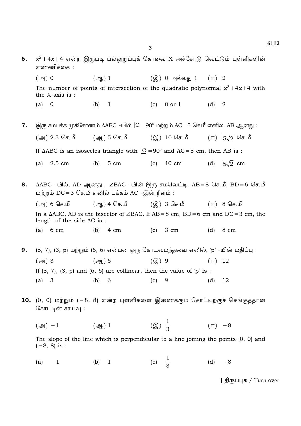 TN Class 10 2022 Question Papers (March All Subjects) - Page 83