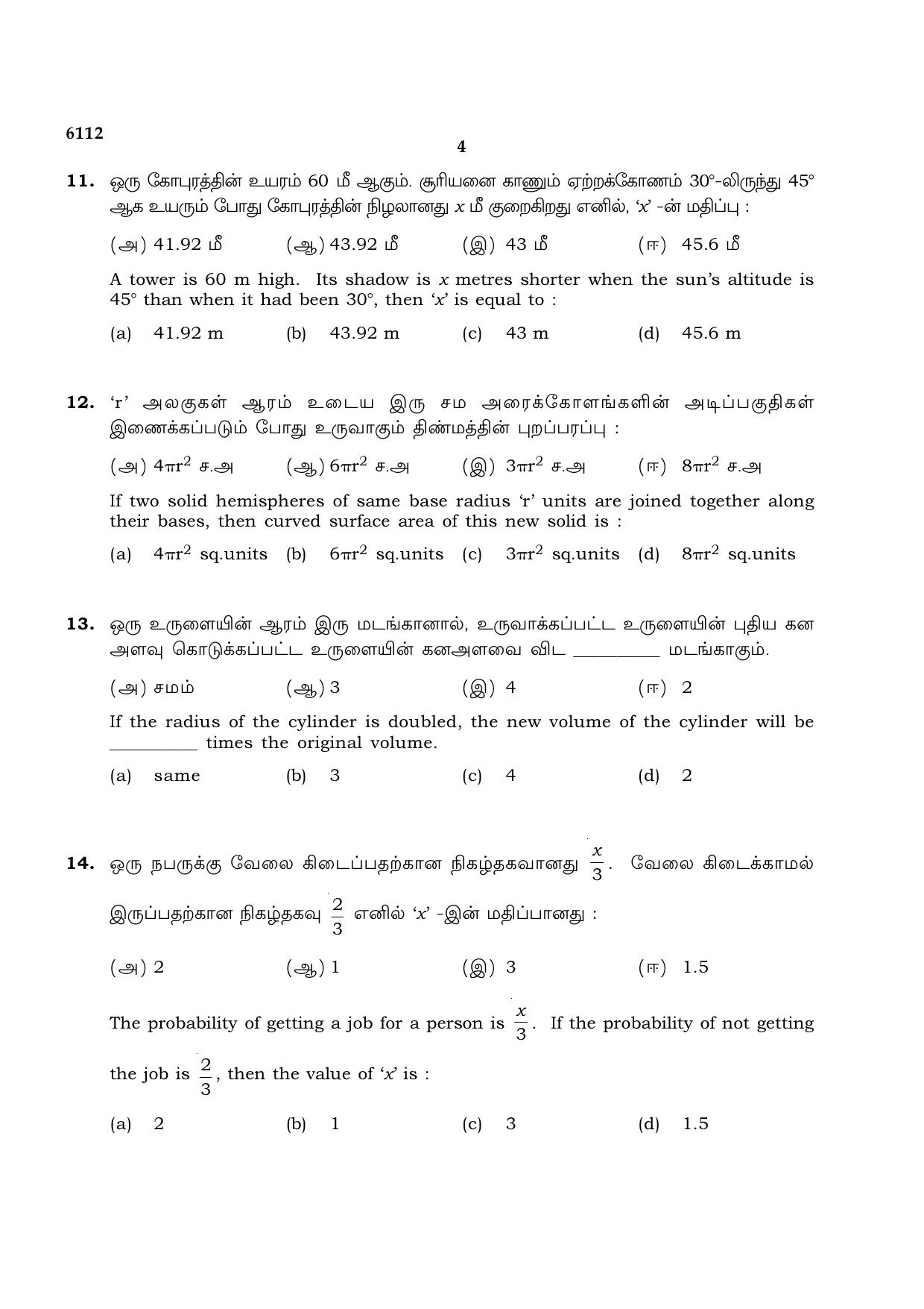 TN Class 10 2022 Question Papers (March All Subjects) - Page 84