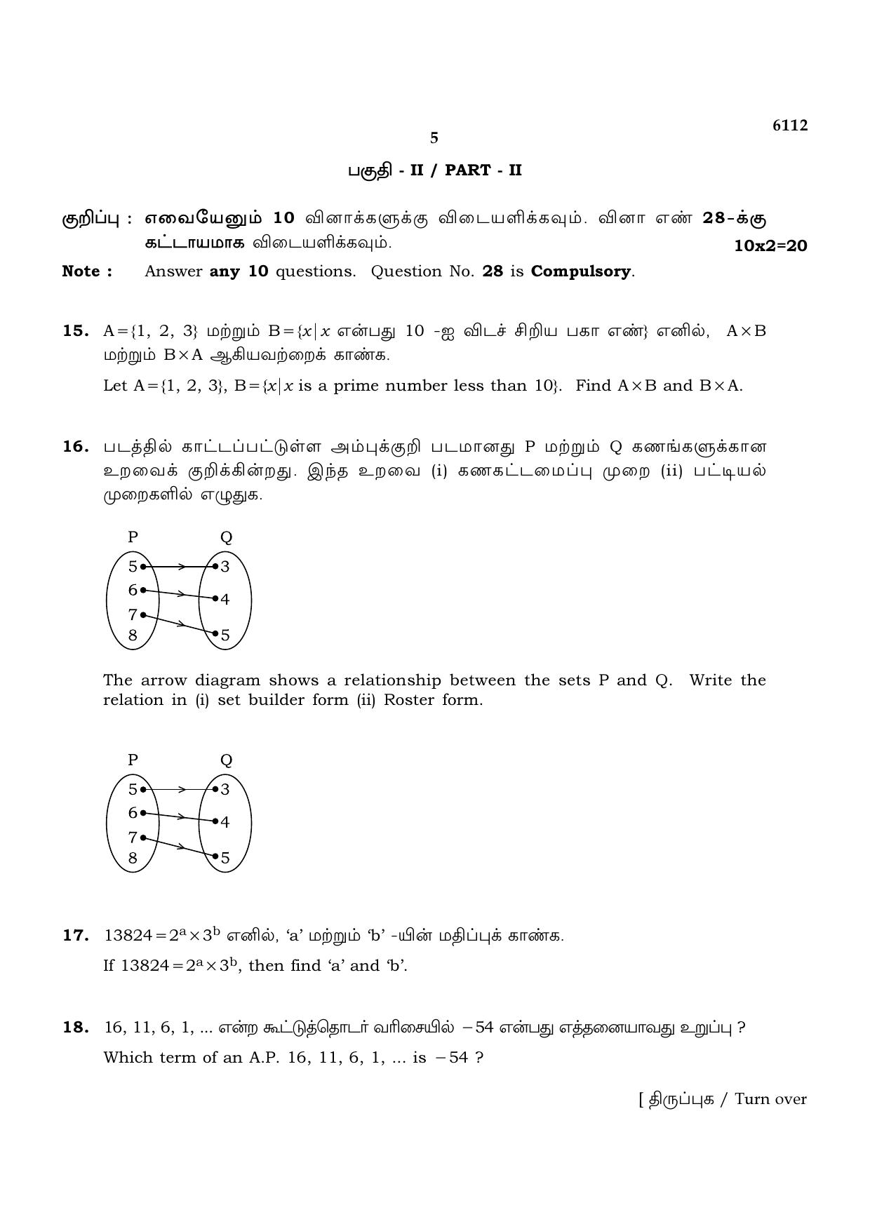 TN Class 10 2022 Question Papers (March All Subjects) - Page 85