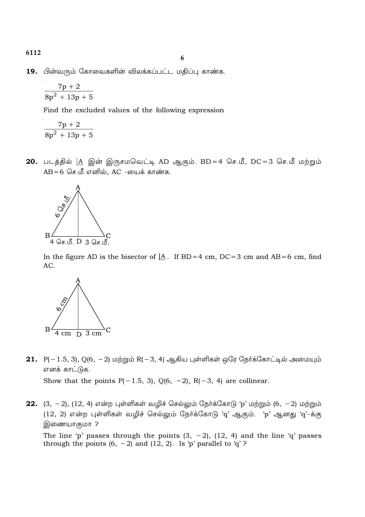 TN Class 10 2022 Question Papers (March All Subjects) - Page 86