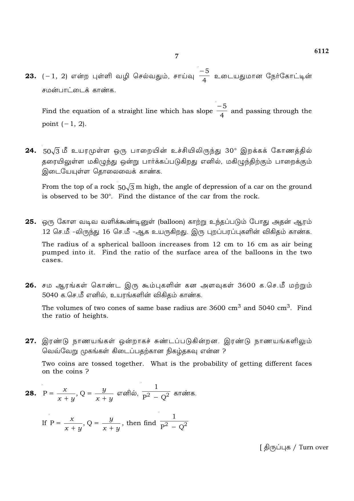 TN Class 10 2022 Question Papers (March All Subjects) - Page 87