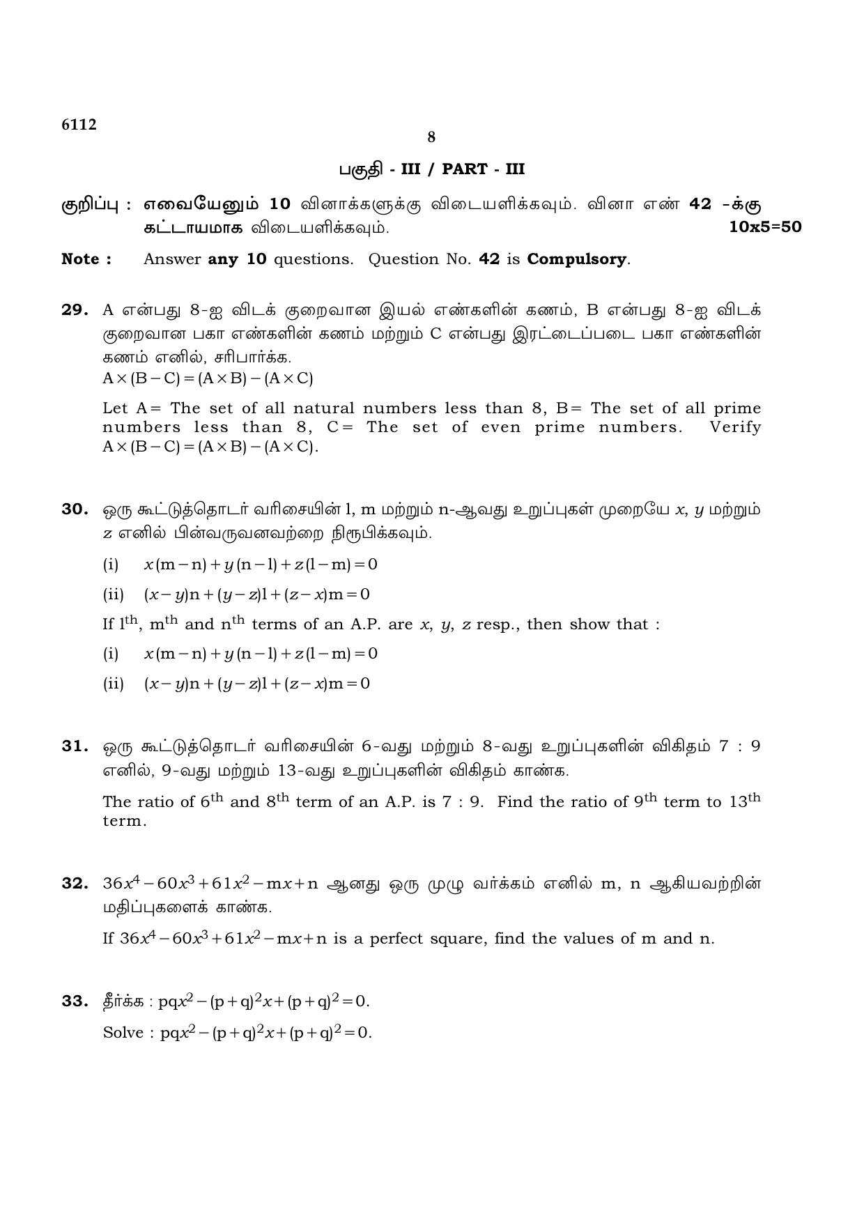 TN Class 10 2022 Question Papers (March All Subjects) - Page 88