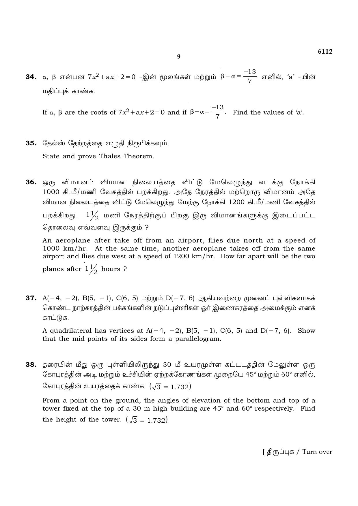 TN Class 10 2022 Question Papers (March All Subjects) - Page 89