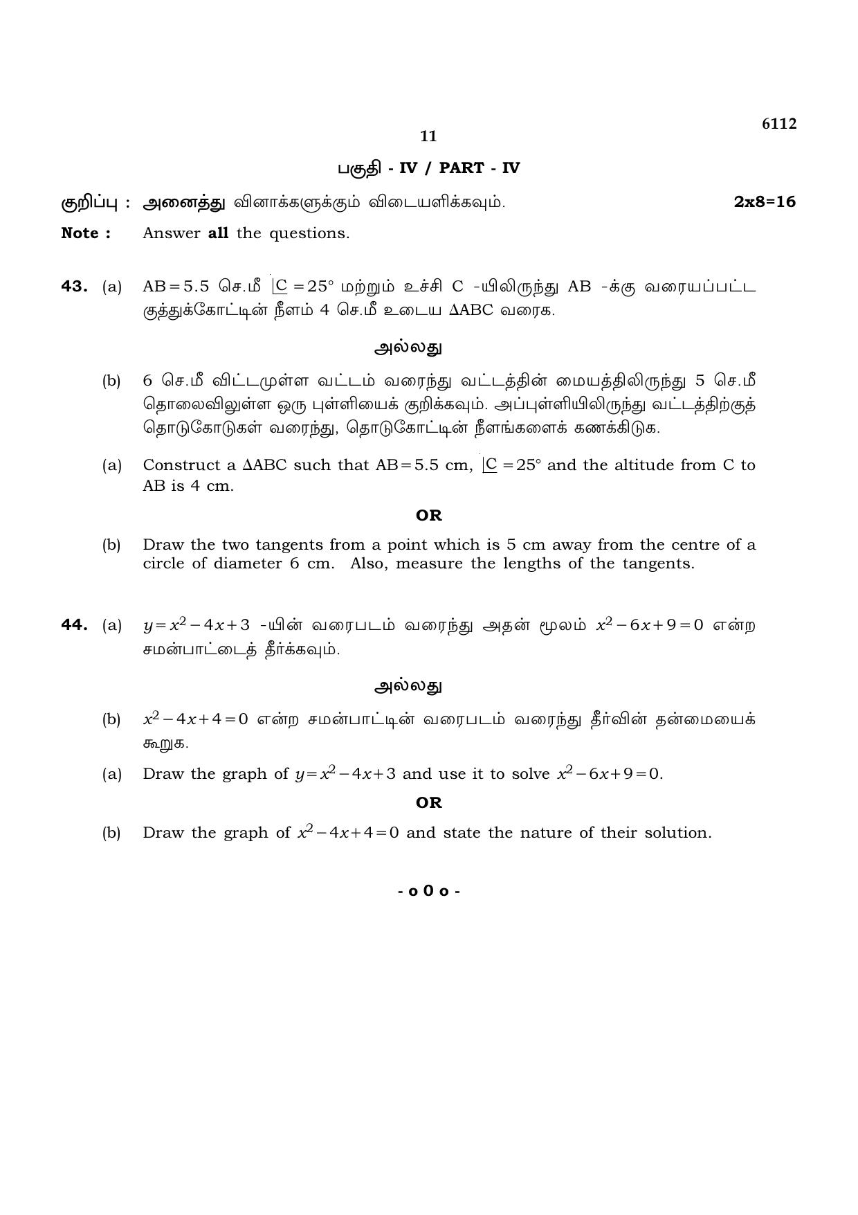 TN Class 10 2022 Question Papers (March All Subjects) - Page 91