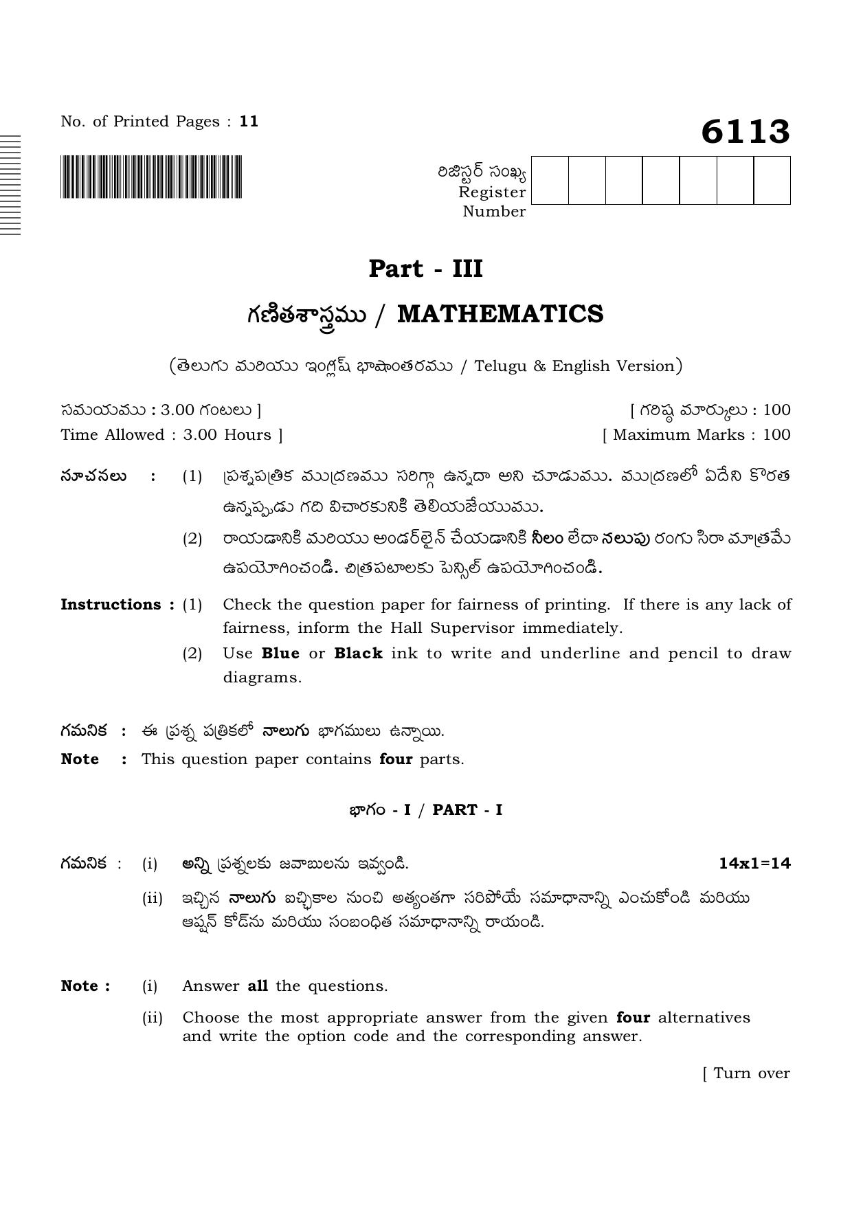 TN Class 10 2022 Question Papers (March All Subjects) - Page 93