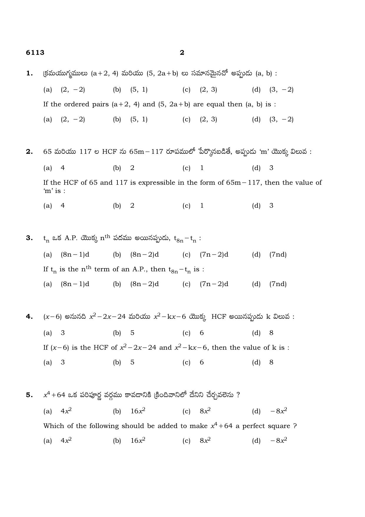 TN Class 10 2022 Question Papers (March All Subjects) - Page 94