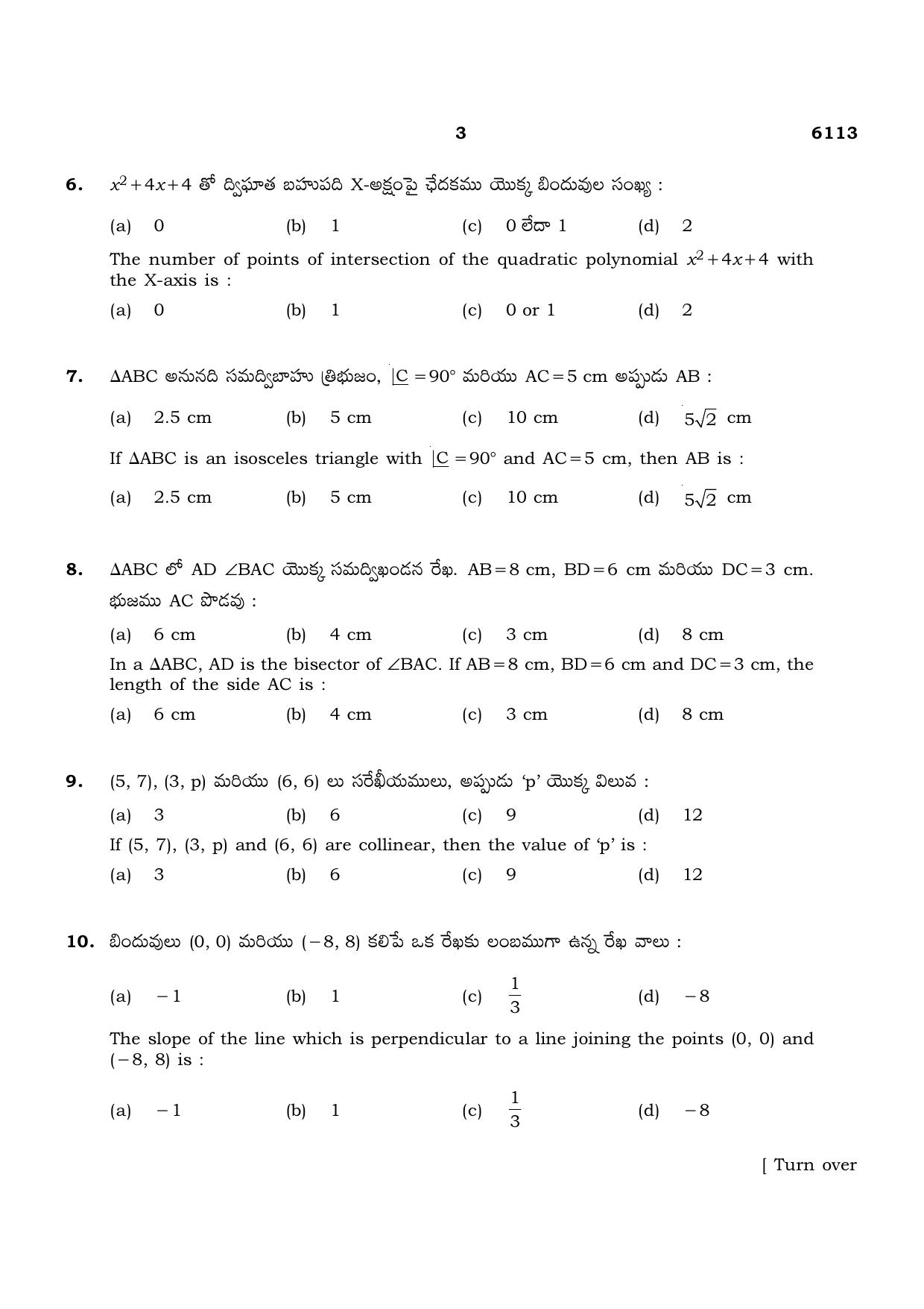 TN Class 10 2022 Question Papers (March All Subjects) - Page 95