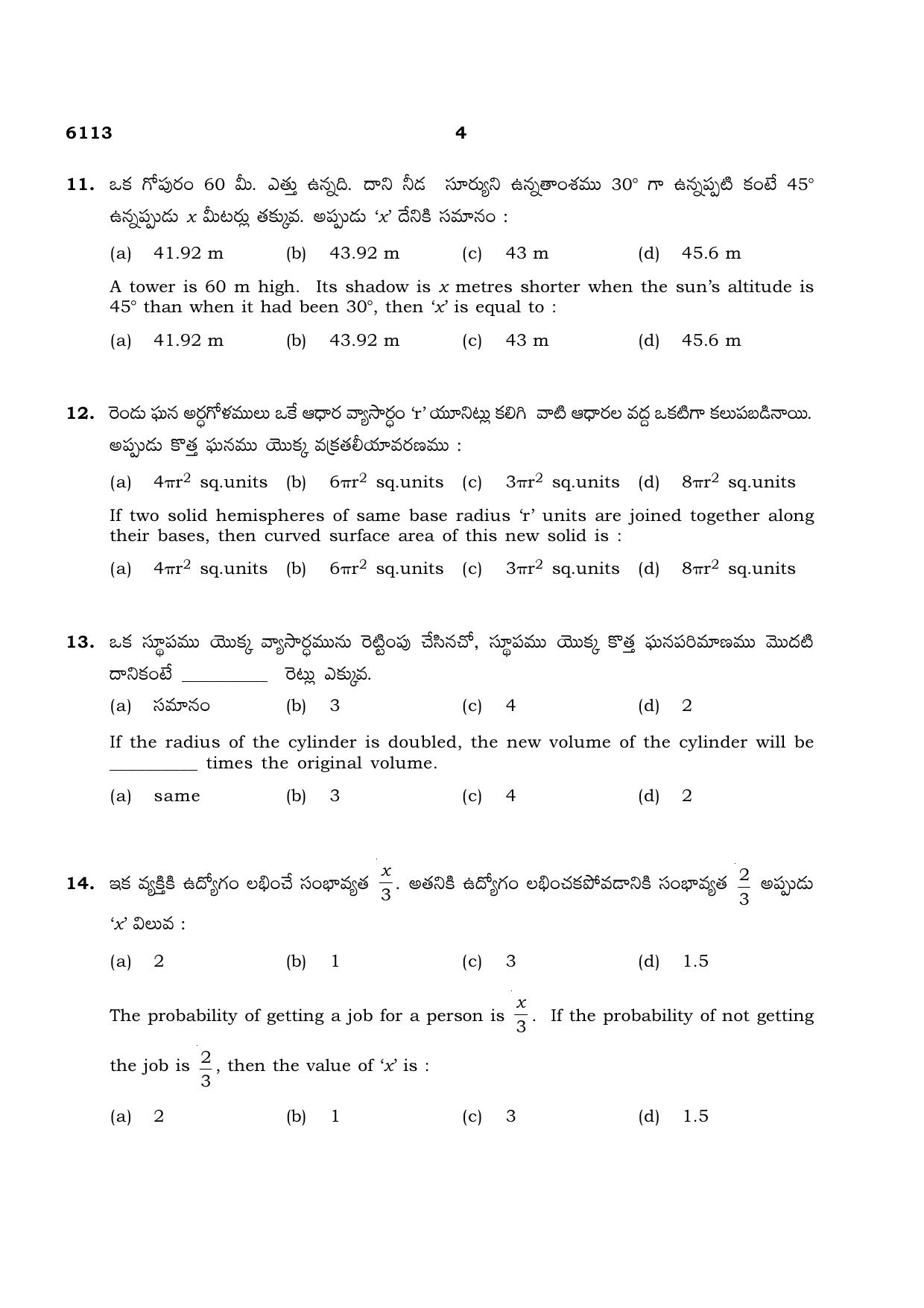 TN Class 10 2022 Question Papers (March All Subjects) - Page 96