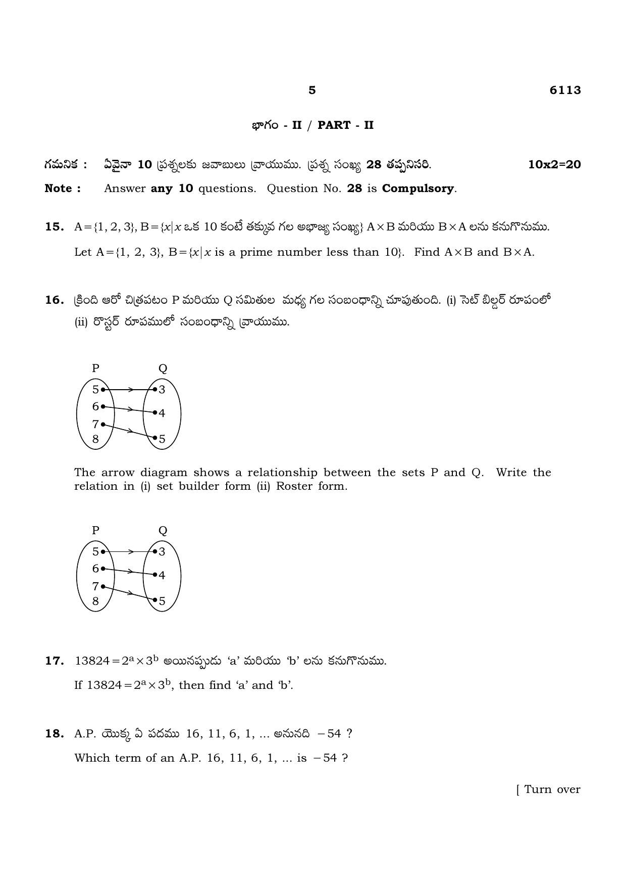 TN Class 10 2022 Question Papers (March All Subjects) - Page 97