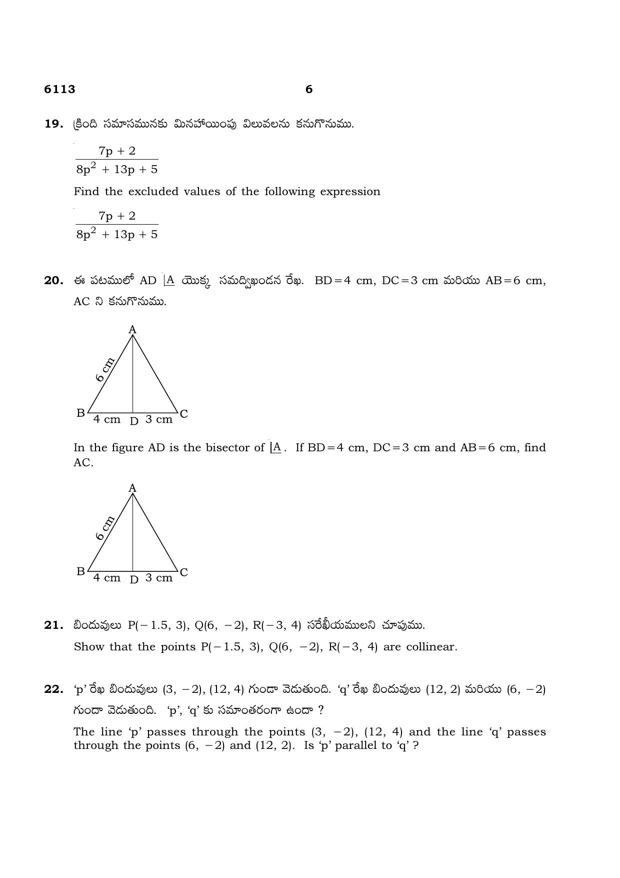 TN Class 10 2022 Question Papers (March All Subjects) - Page 98