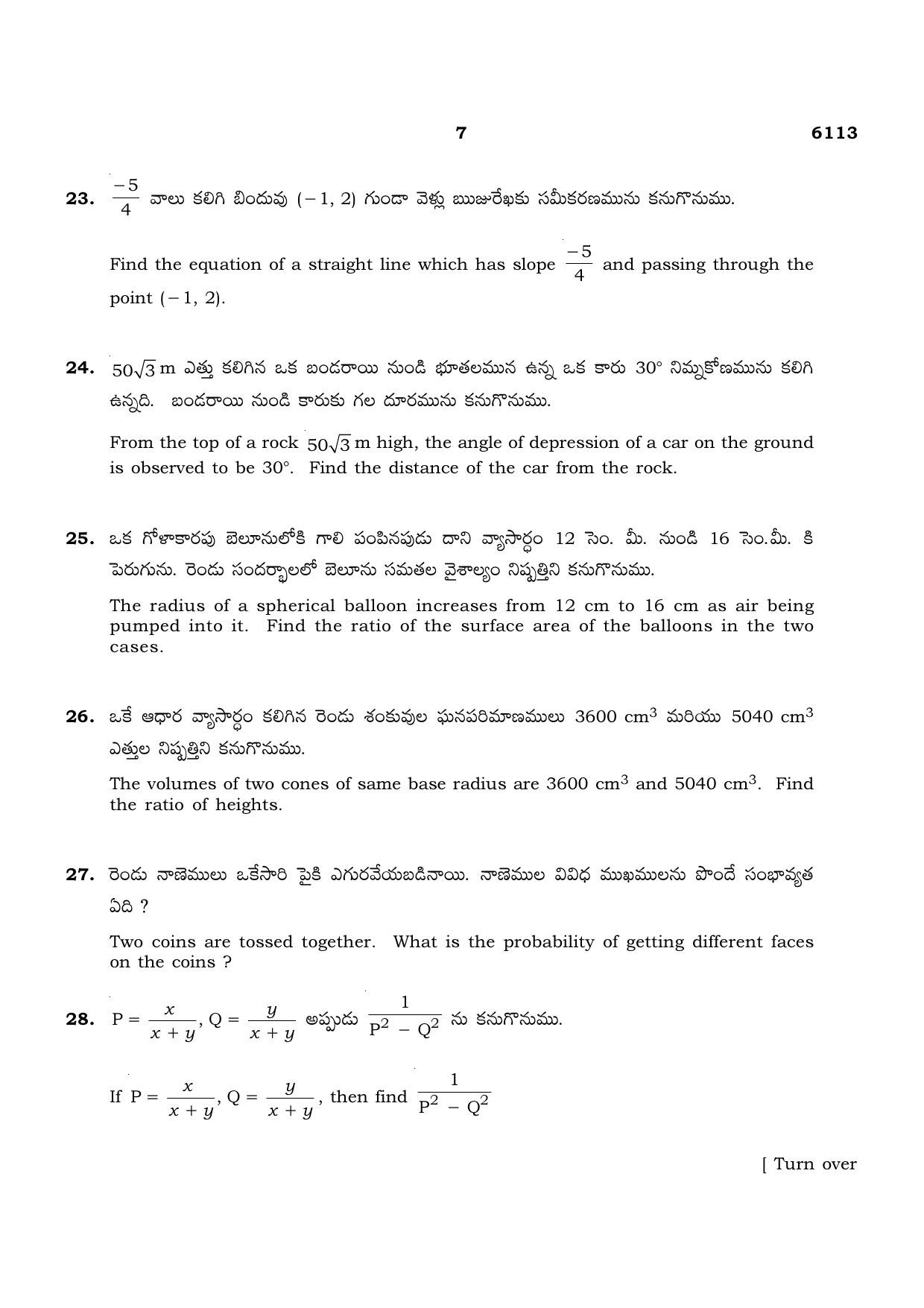 TN Class 10 2022 Question Papers (March All Subjects) - Page 99