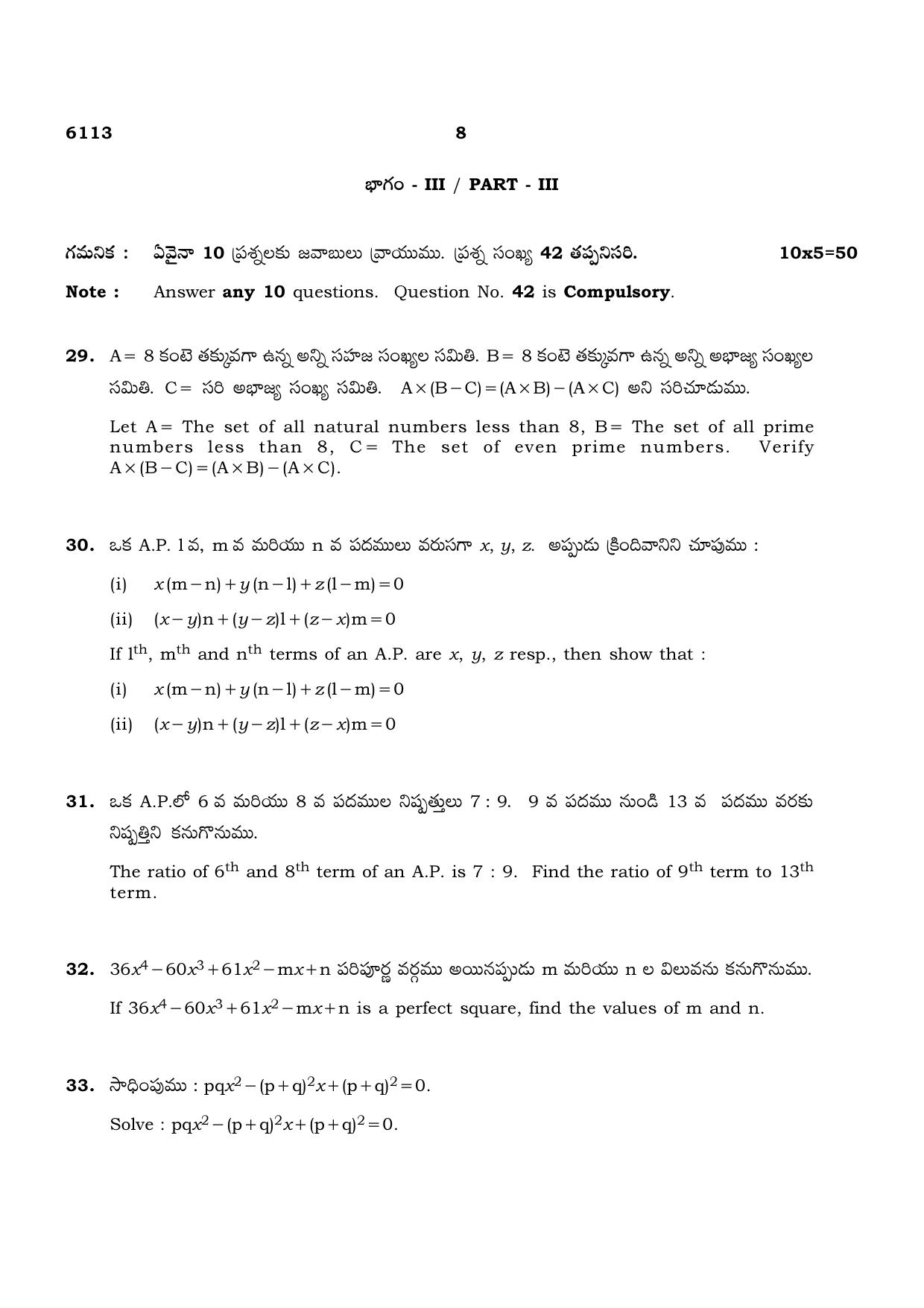 TN Class 10 2022 Question Papers (March All Subjects) - Page 100