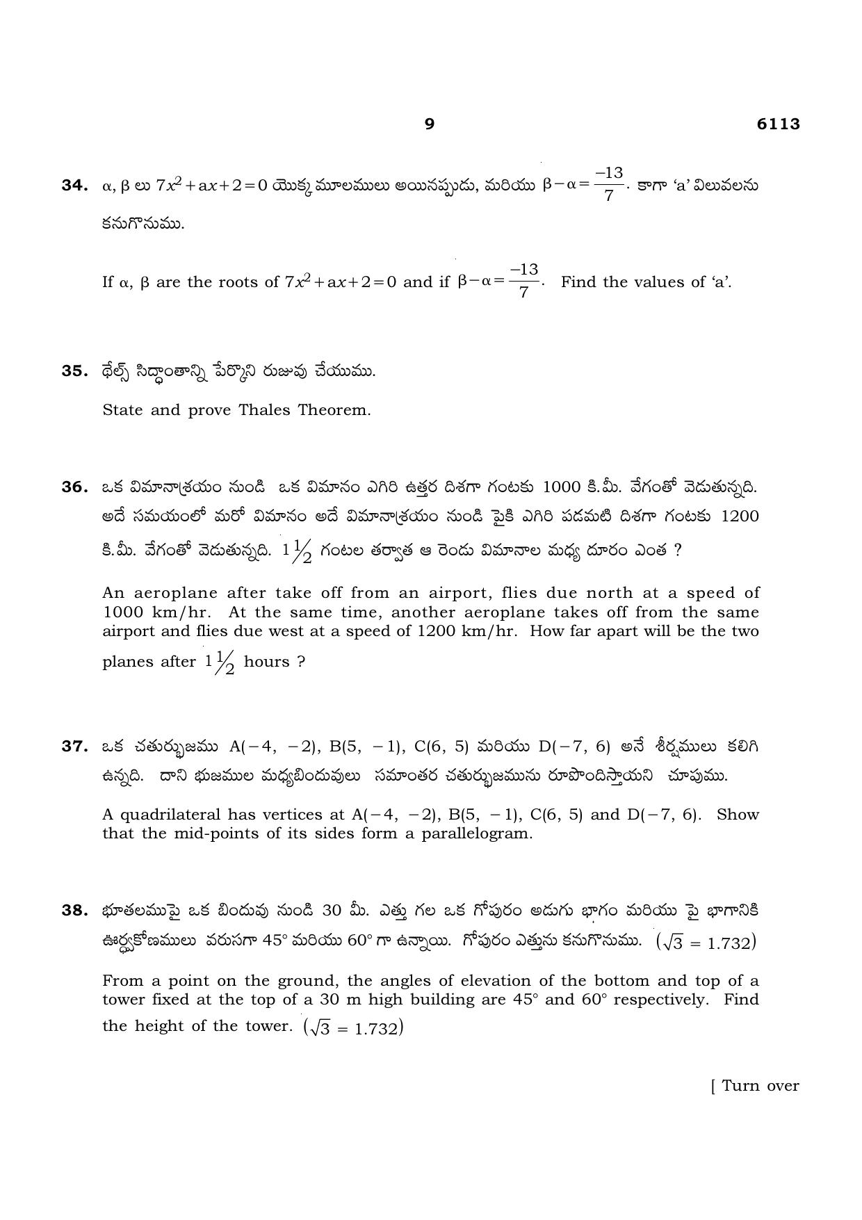 TN Class 10 2022 Question Papers (March All Subjects) - Page 101