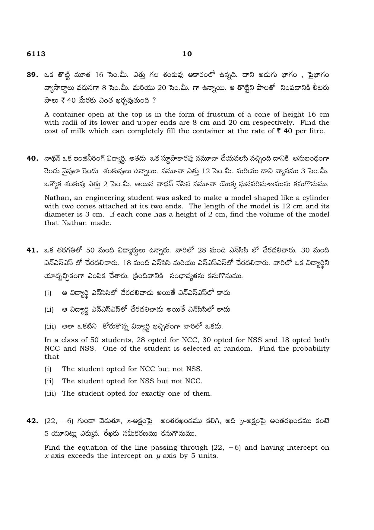 TN Class 10 2022 Question Papers (March All Subjects) - Page 102