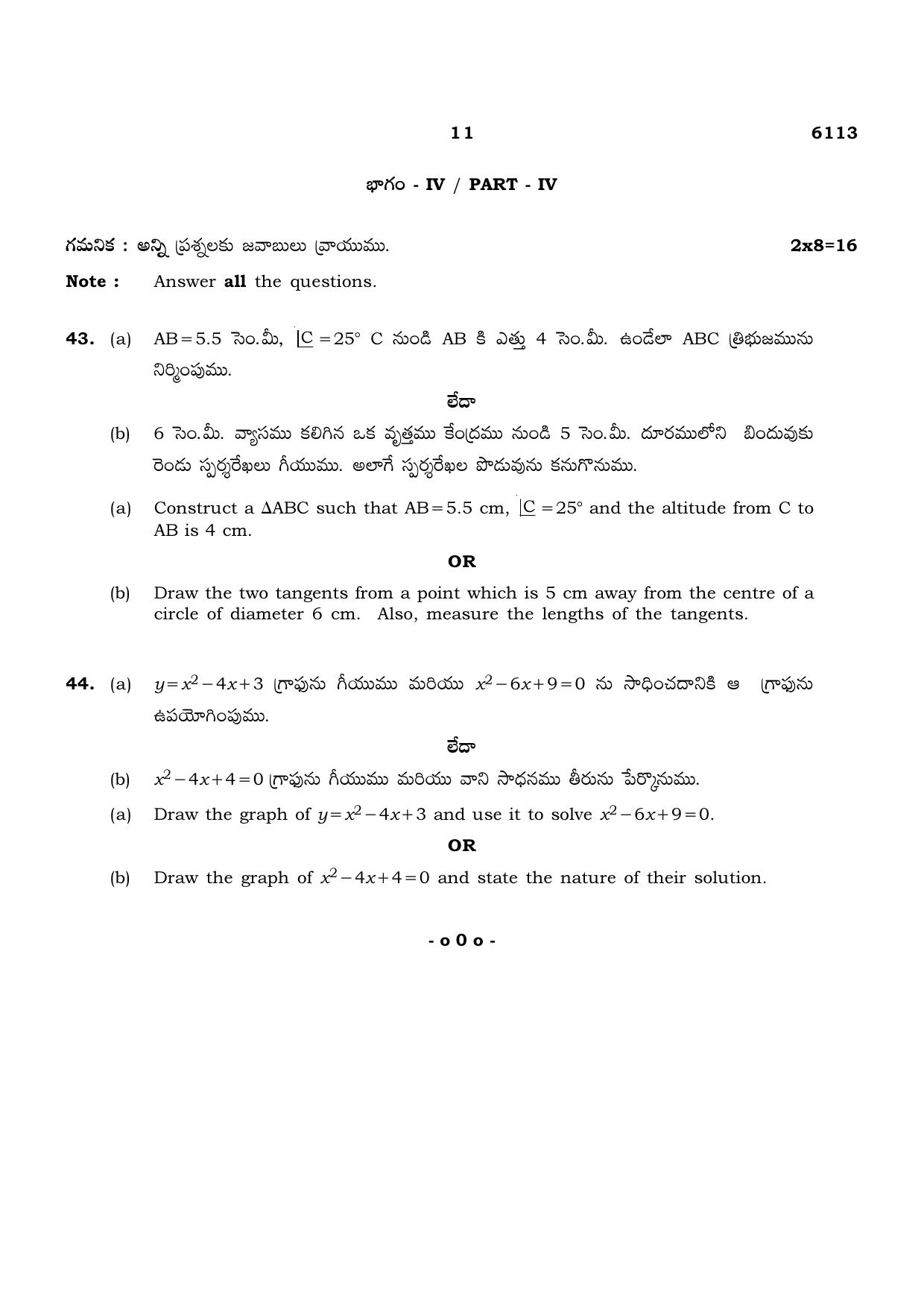 TN Class 10 2022 Question Papers (March All Subjects) - Page 103