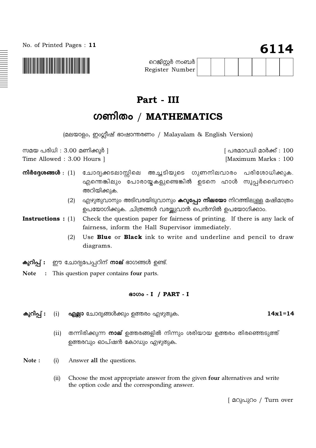 TN Class 10 2022 Question Papers (March All Subjects) - Page 105