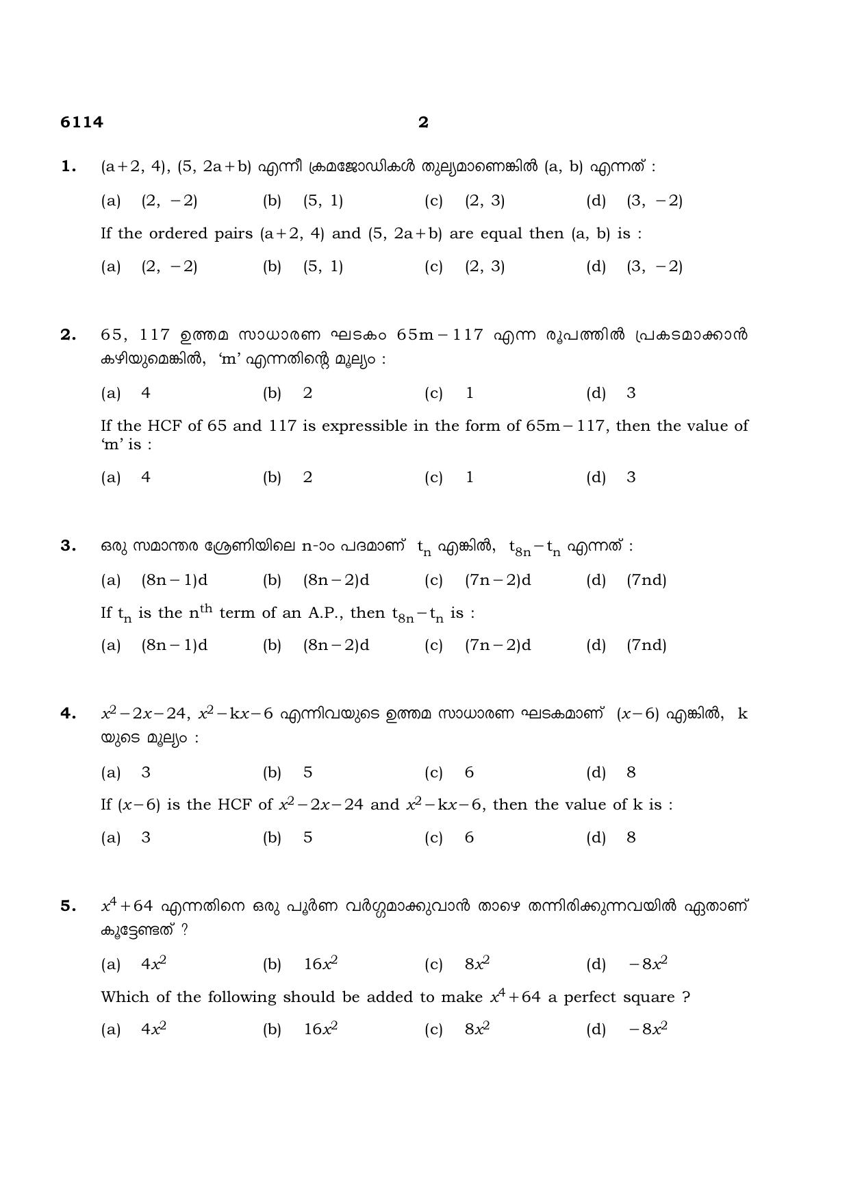 TN Class 10 2022 Question Papers (March All Subjects) - Page 106