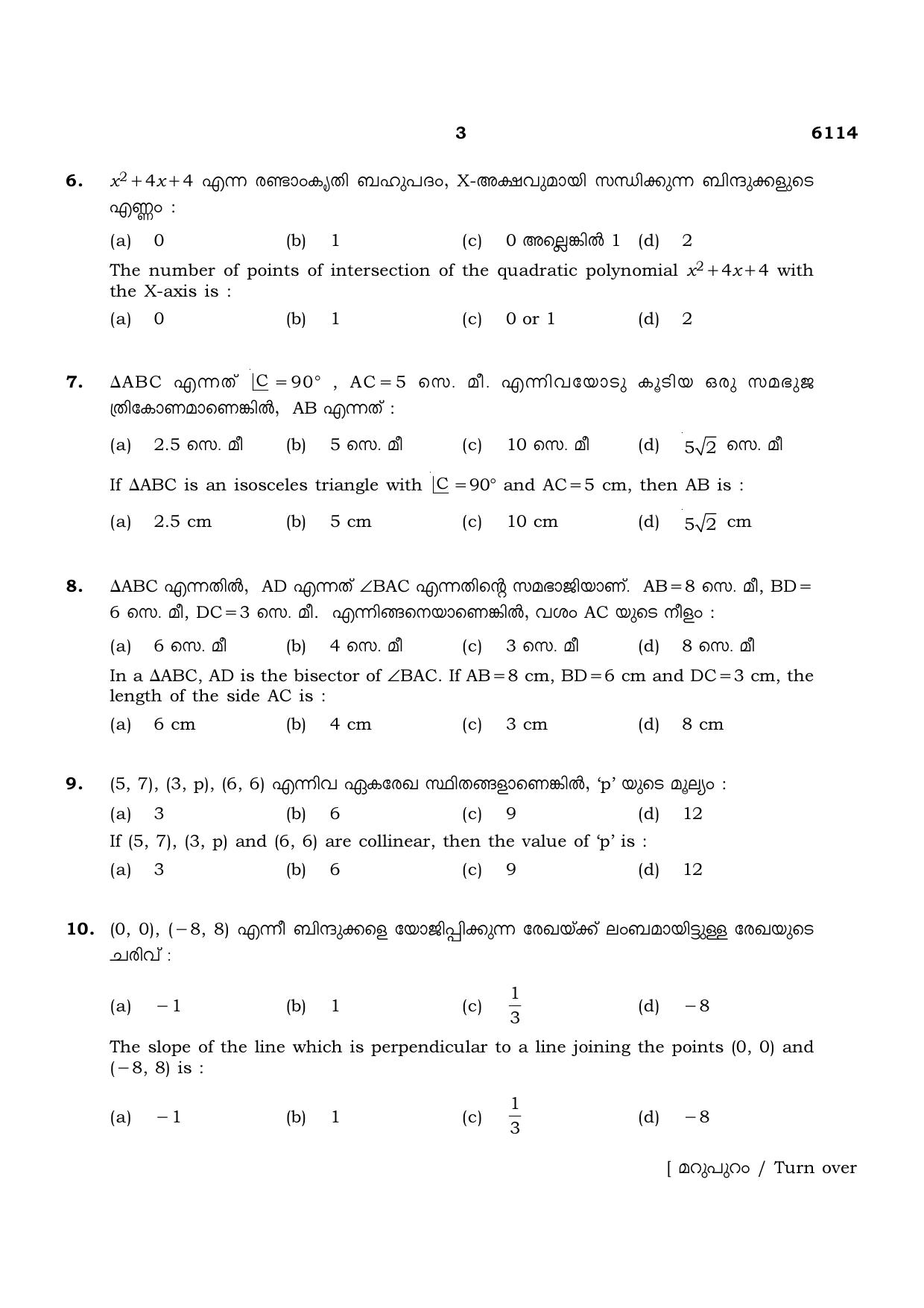TN Class 10 2022 Question Papers (March All Subjects) - Page 107