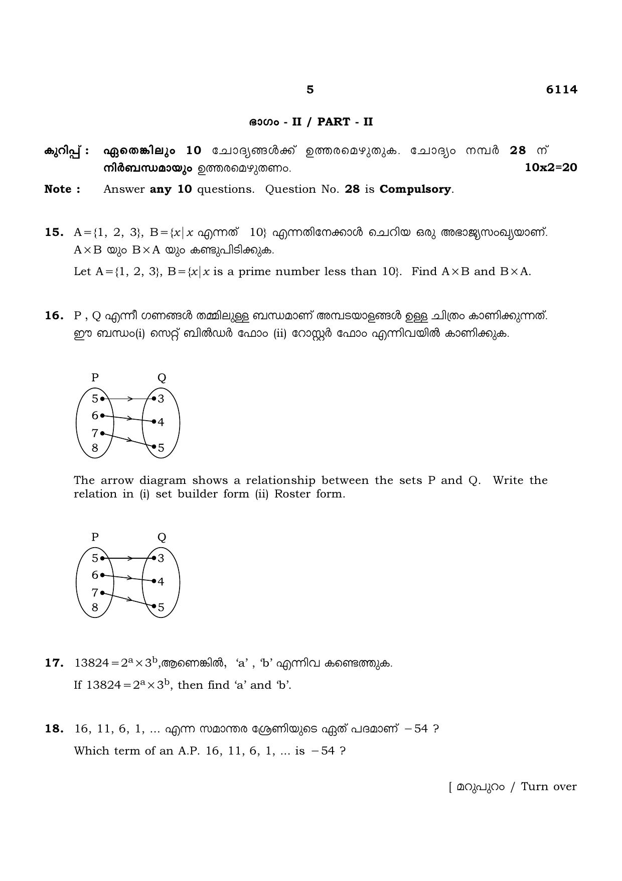 TN Class 10 2022 Question Papers (March All Subjects) - Page 109