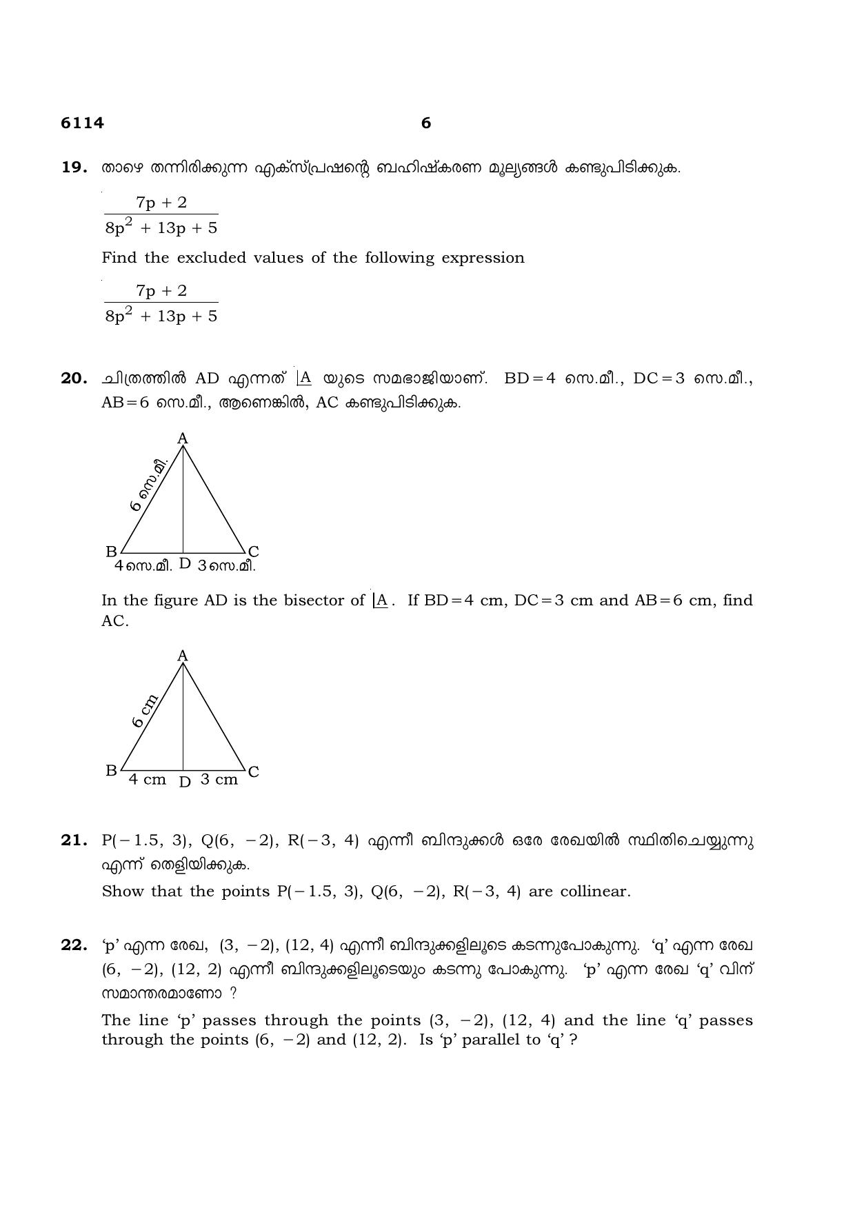 TN Class 10 2022 Question Papers (March All Subjects) - Page 110