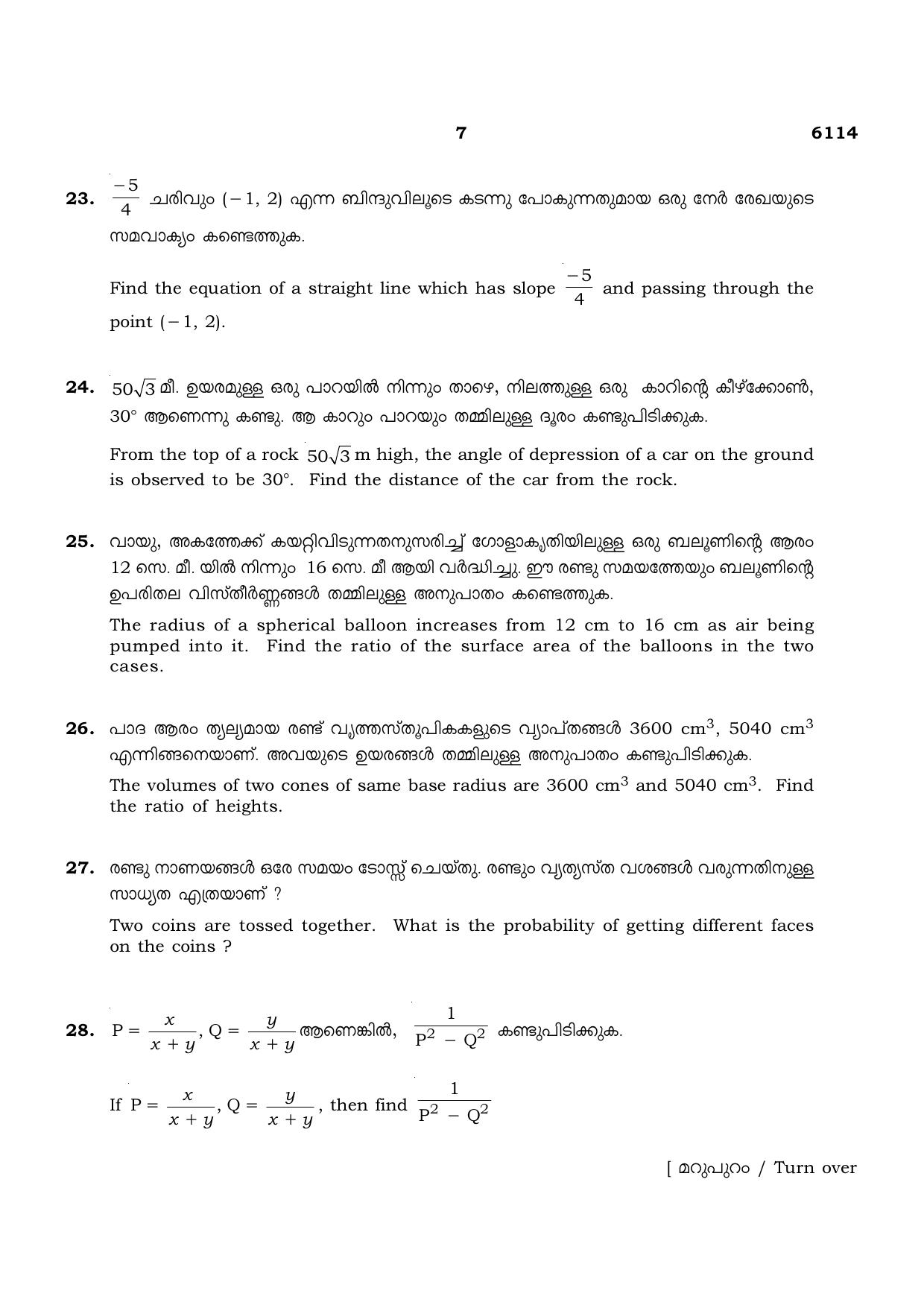 TN Class 10 2022 Question Papers (March All Subjects) - Page 111