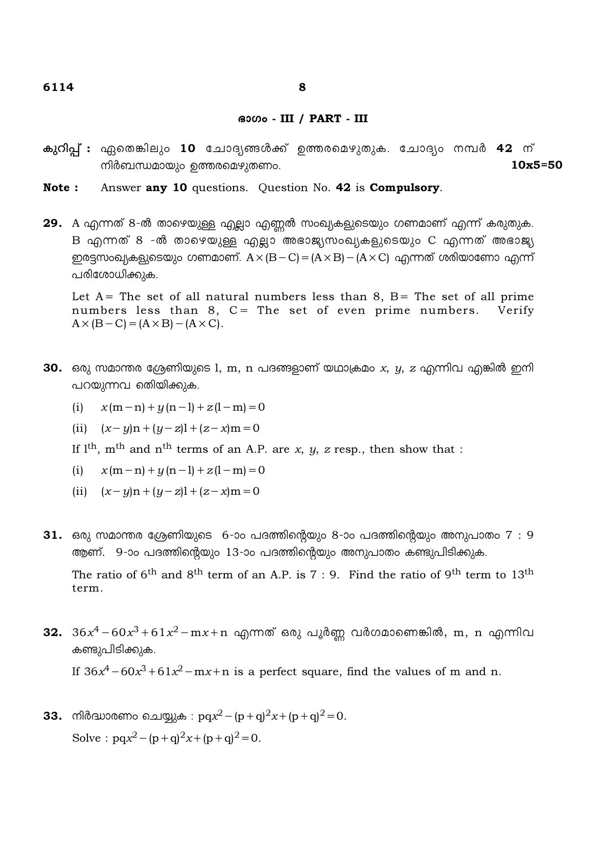 TN Class 10 2022 Question Papers (March All Subjects) - Page 112