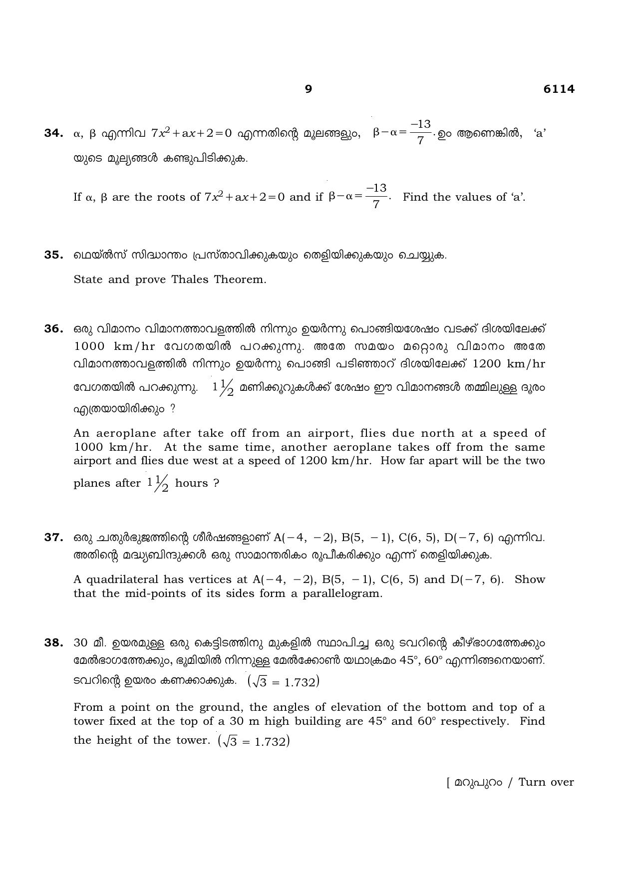 TN Class 10 2022 Question Papers (March All Subjects) - Page 113