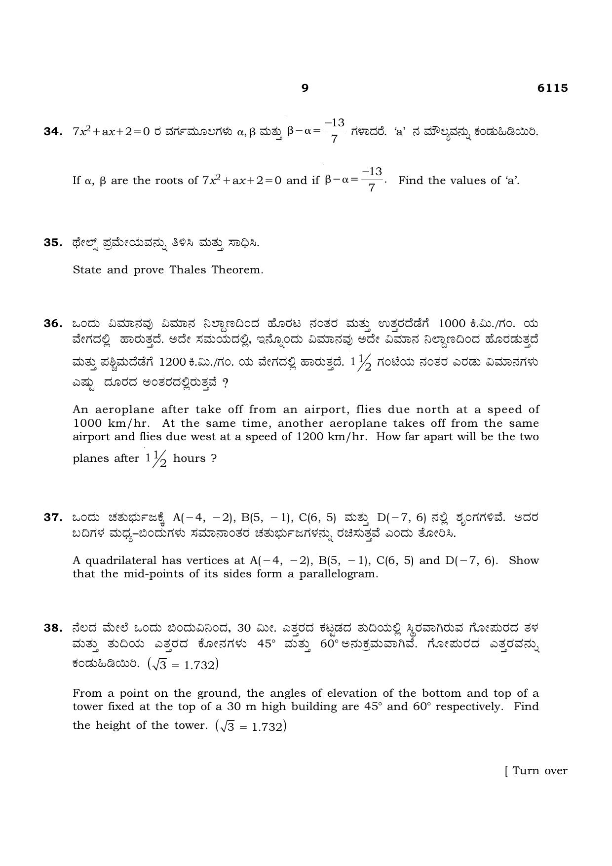 TN Class 10 2022 Question Papers (March All Subjects) - Page 125