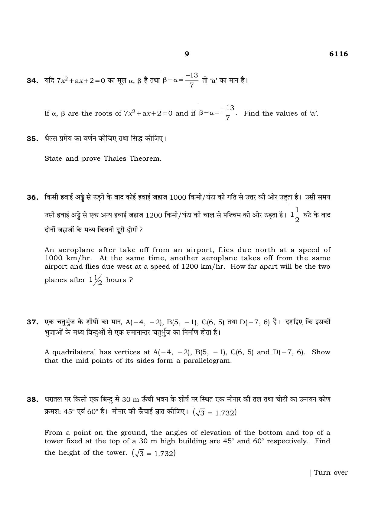 TN Class 10 2022 Question Papers (March All Subjects) - Page 137
