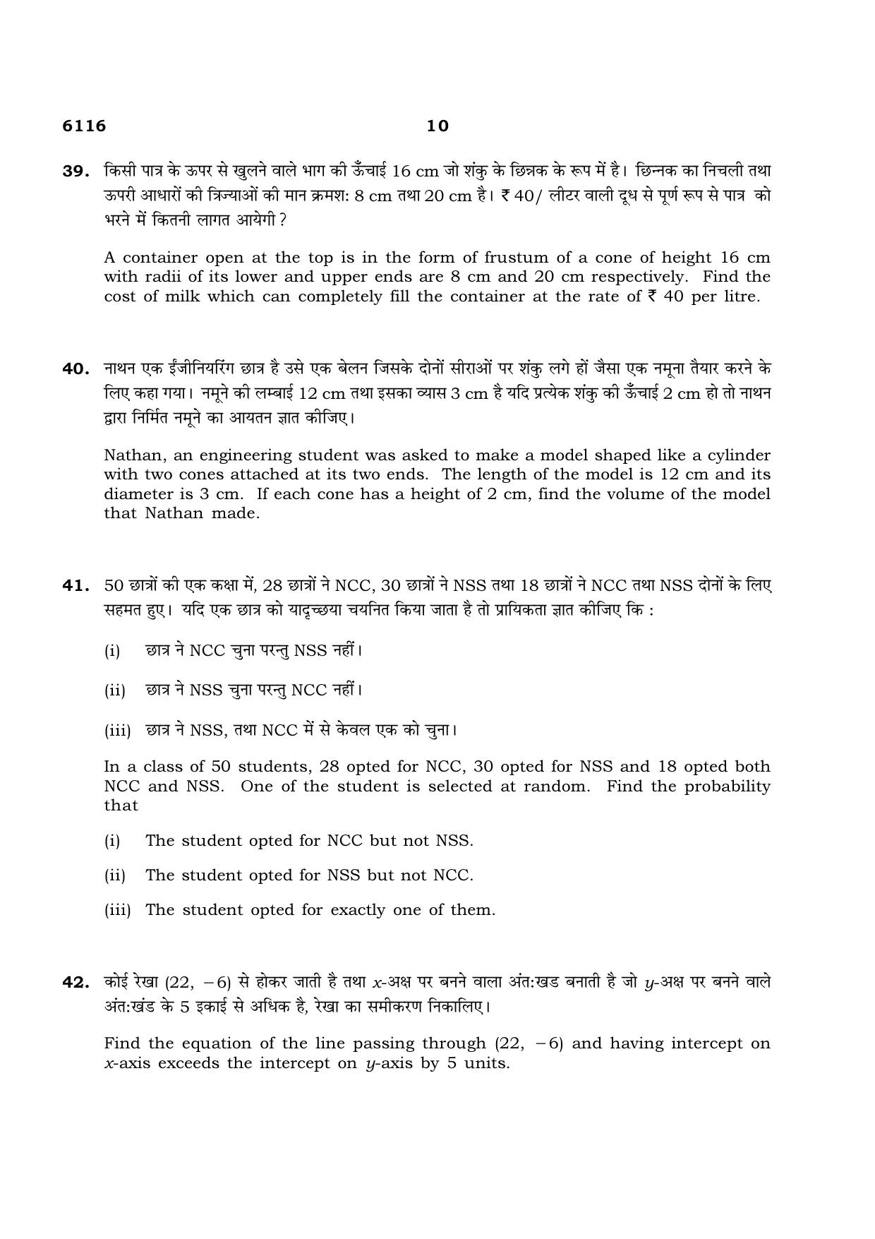 TN Class 10 2022 Question Papers (March All Subjects) - Page 138