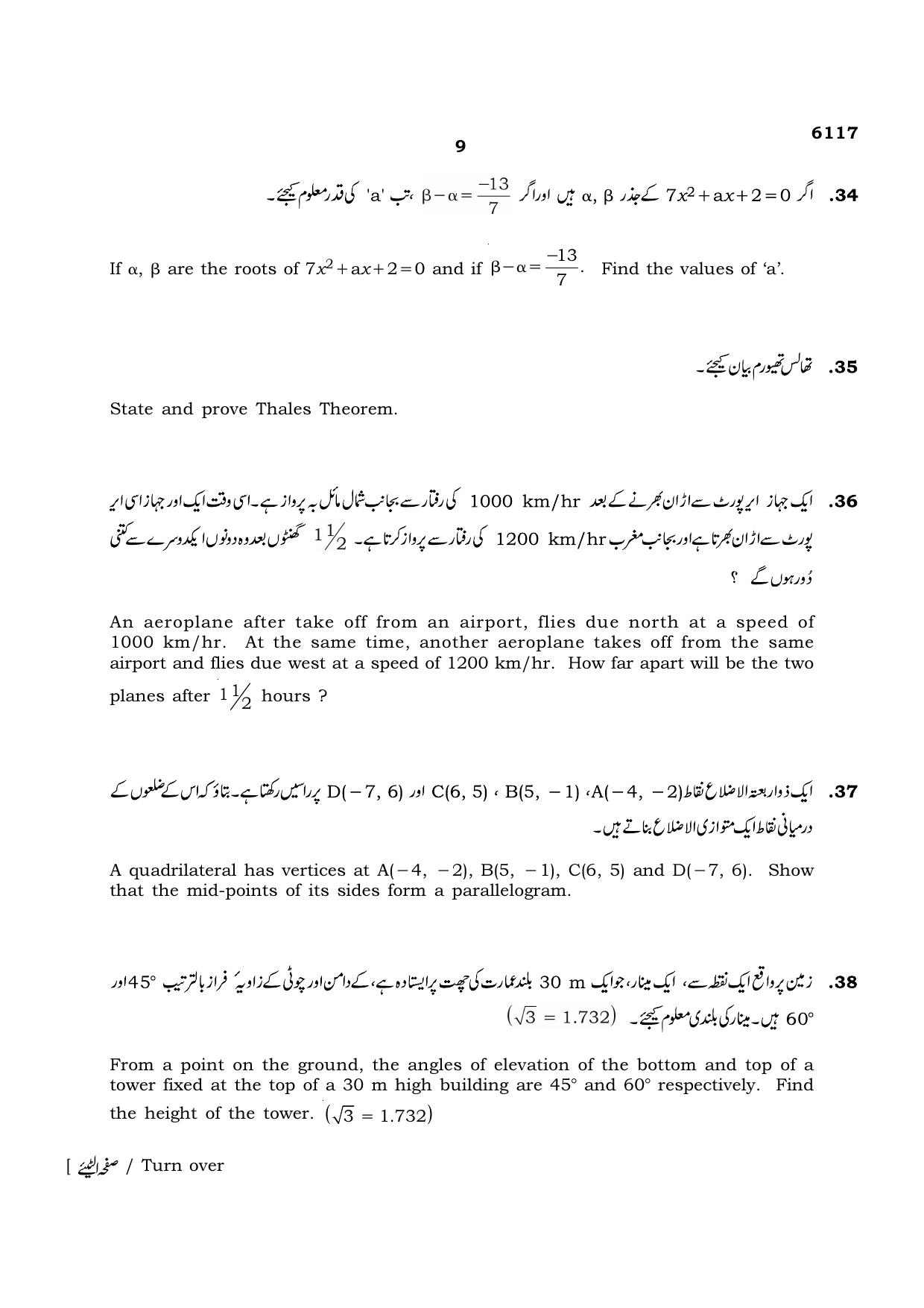 TN Class 10 2022 Question Papers (March All Subjects) - Page 149